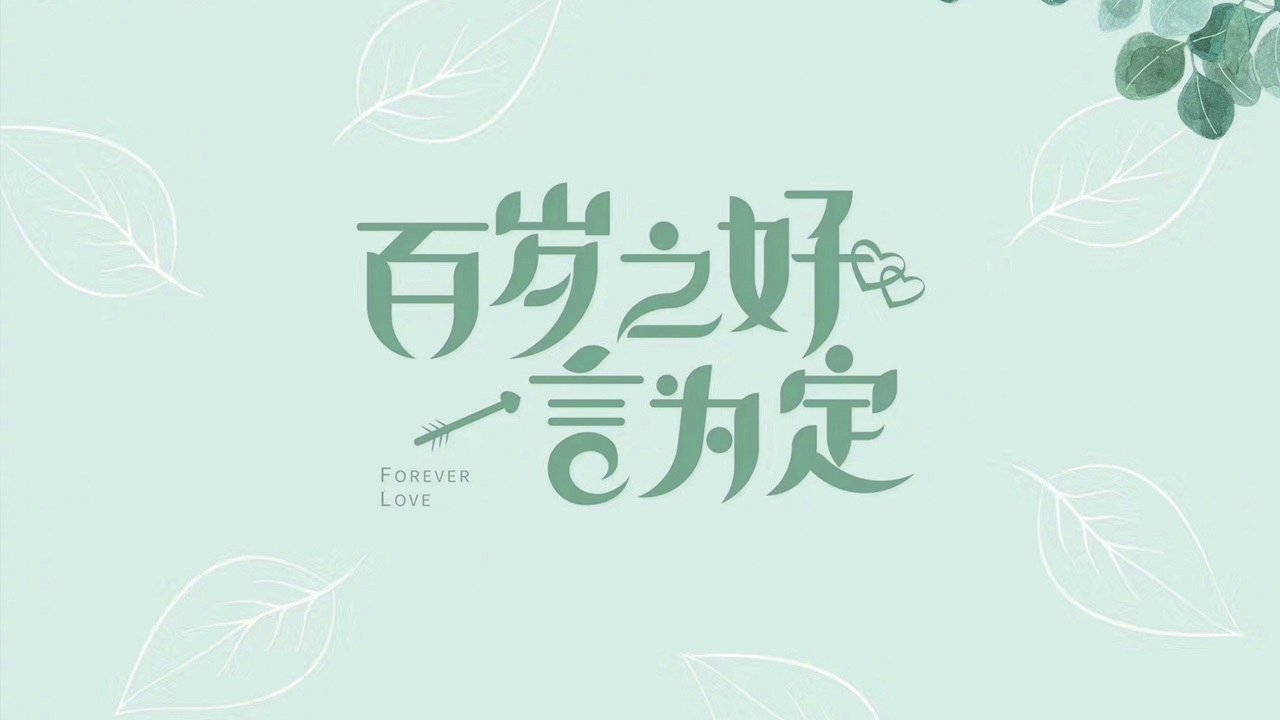 Forever Love Background