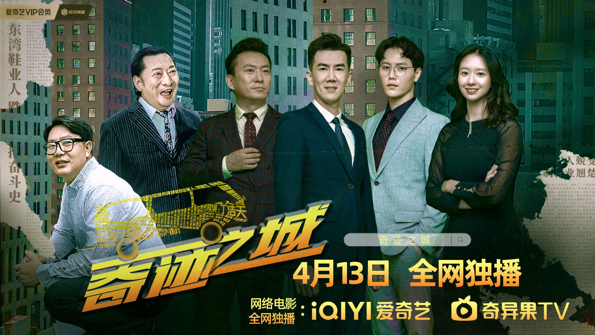 奇迹之城 Background