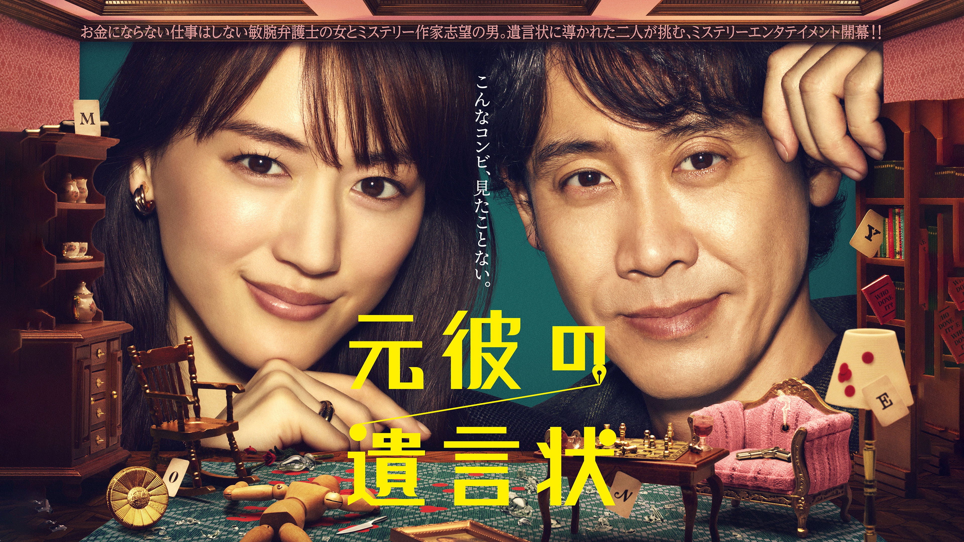 Will of Ex-Boyfriend Background