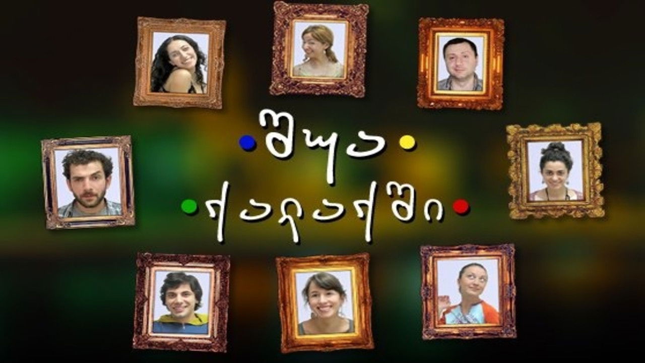 შუა ქალაქში Background