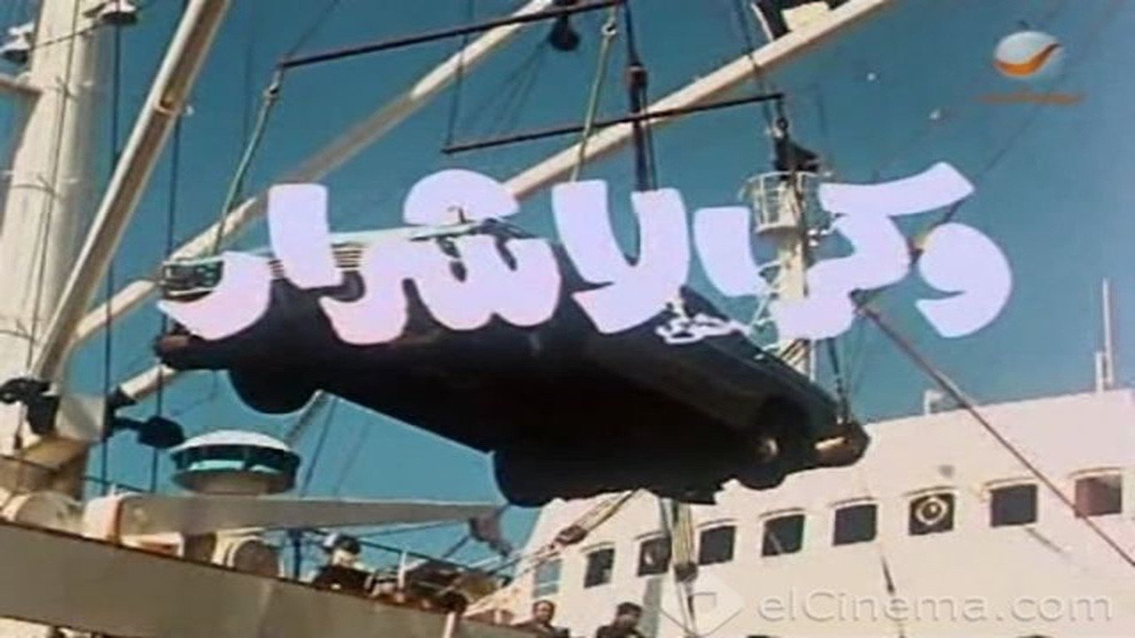 The Den of the Wicked Background