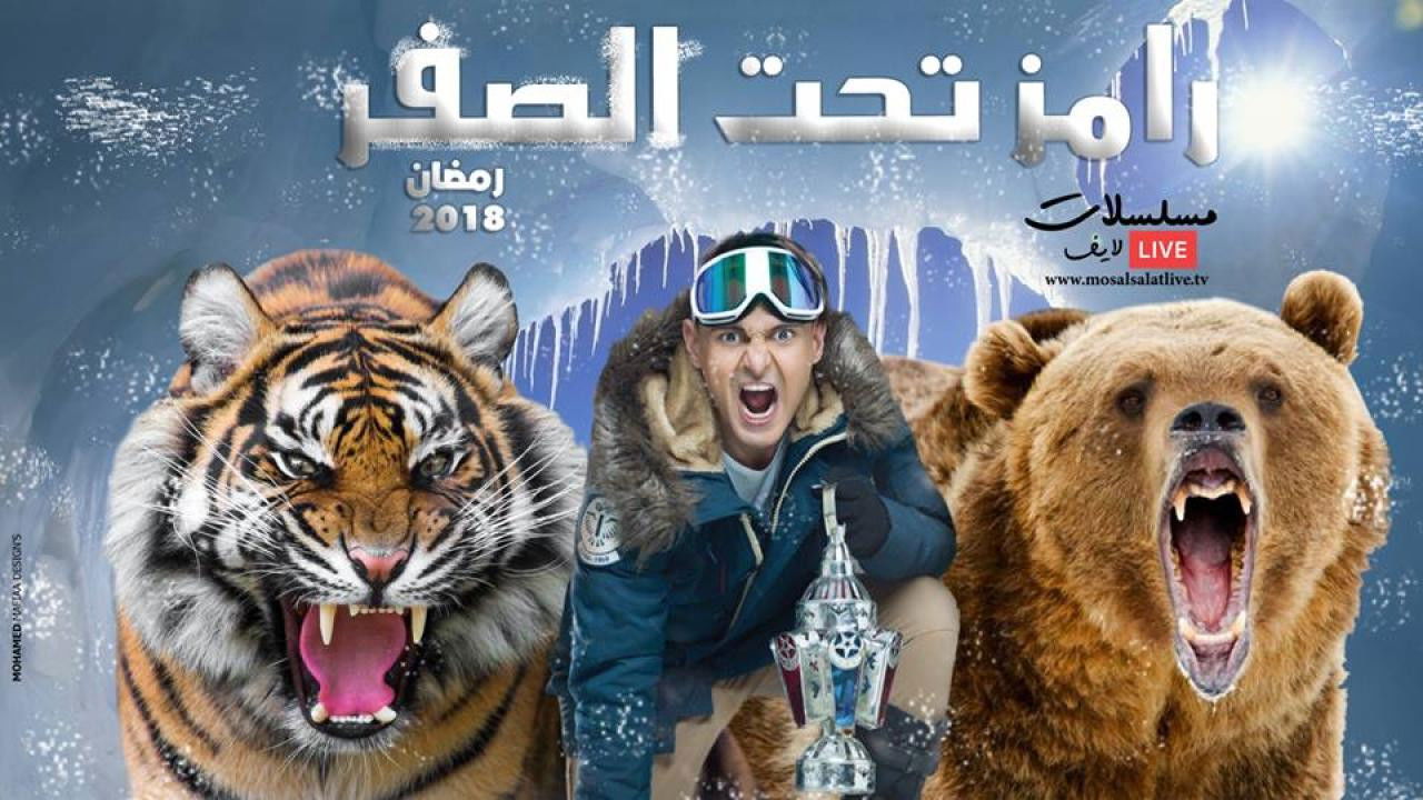 Ramez Below Zero Background