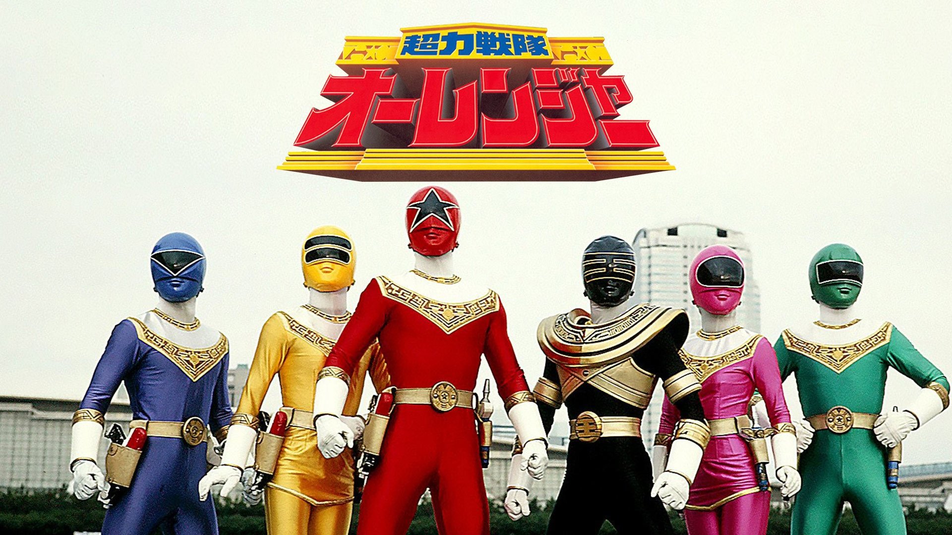 Chouriki Sentai Ohranger: The Movie Background