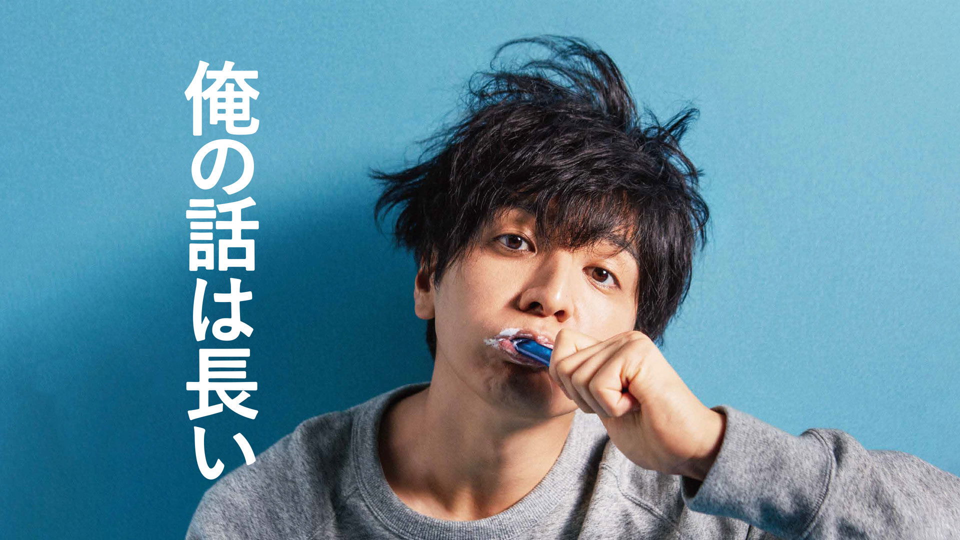 My Story Is Long Background