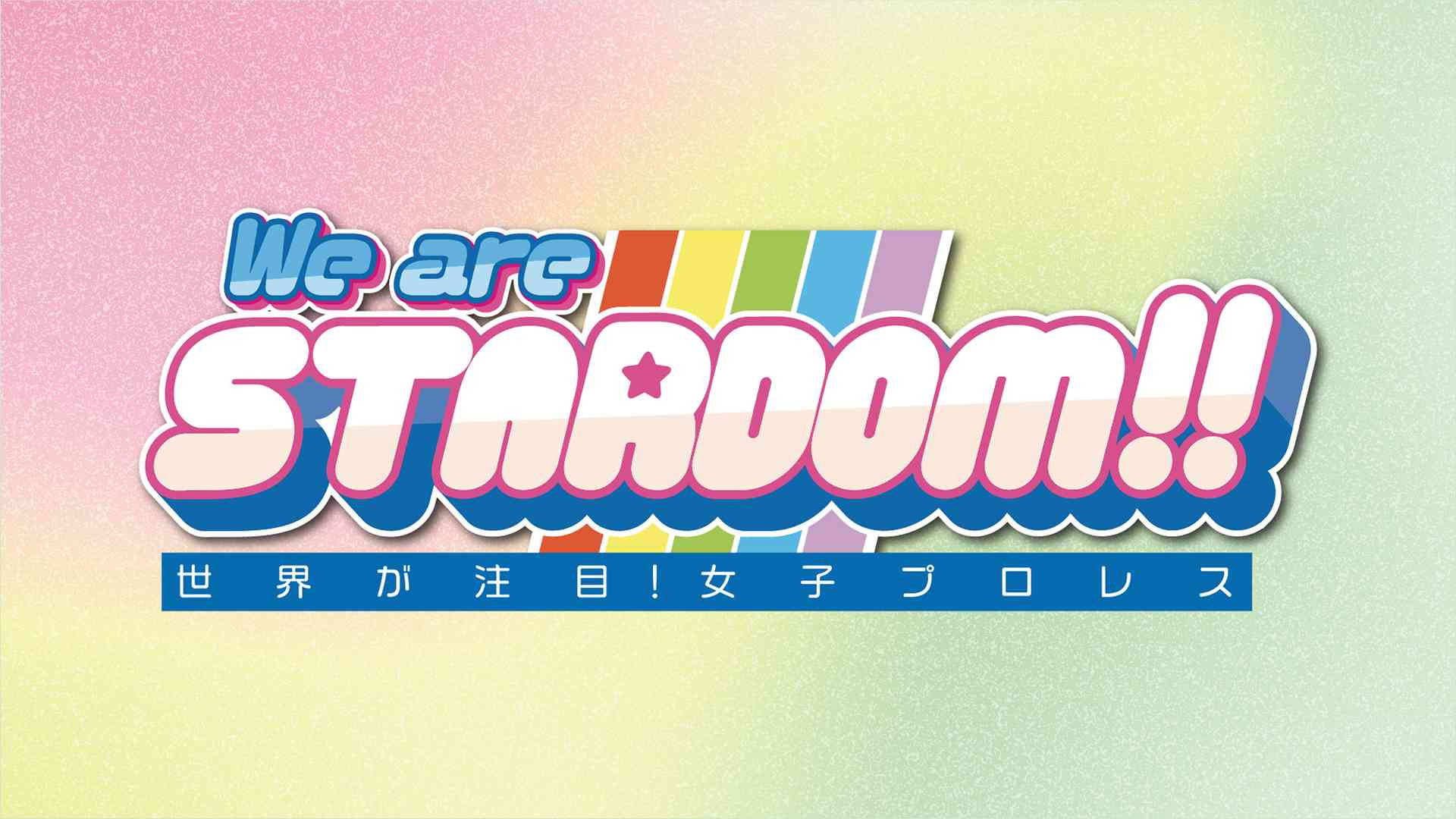 We are STARDOM!!～世界が注目！女子プロレス～ Background