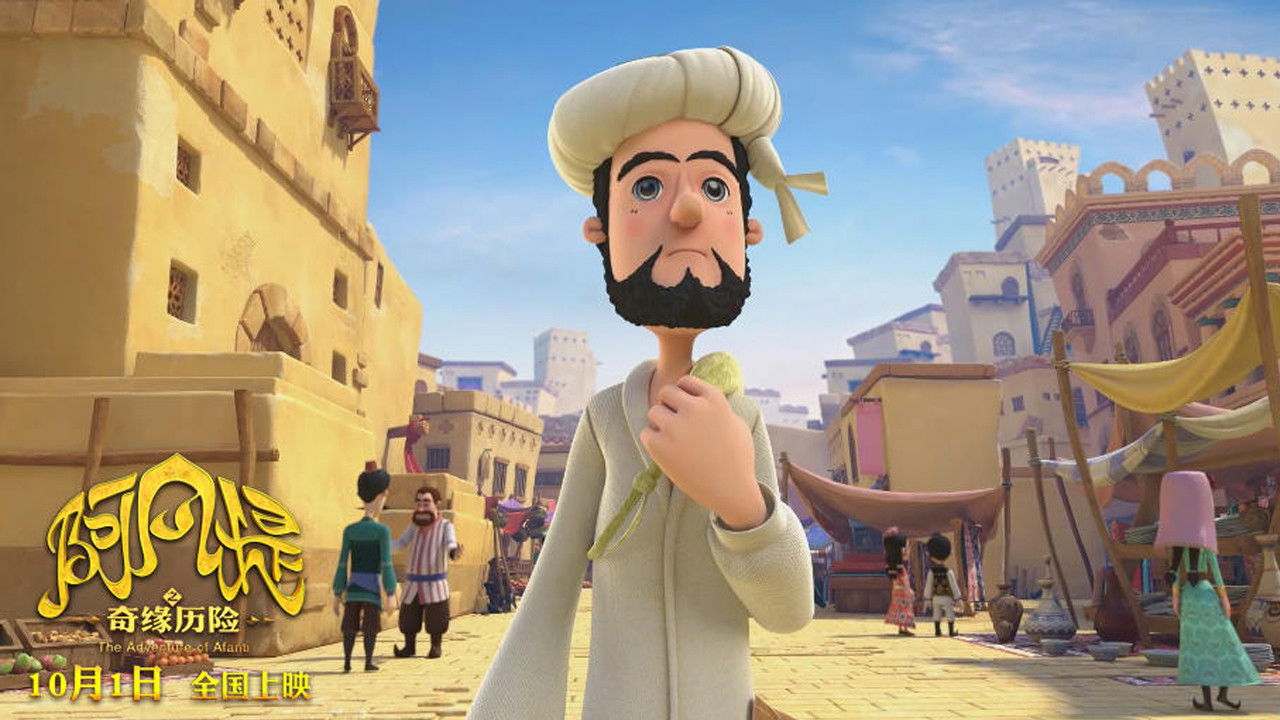 The Romantic Adventure of Afanti Background