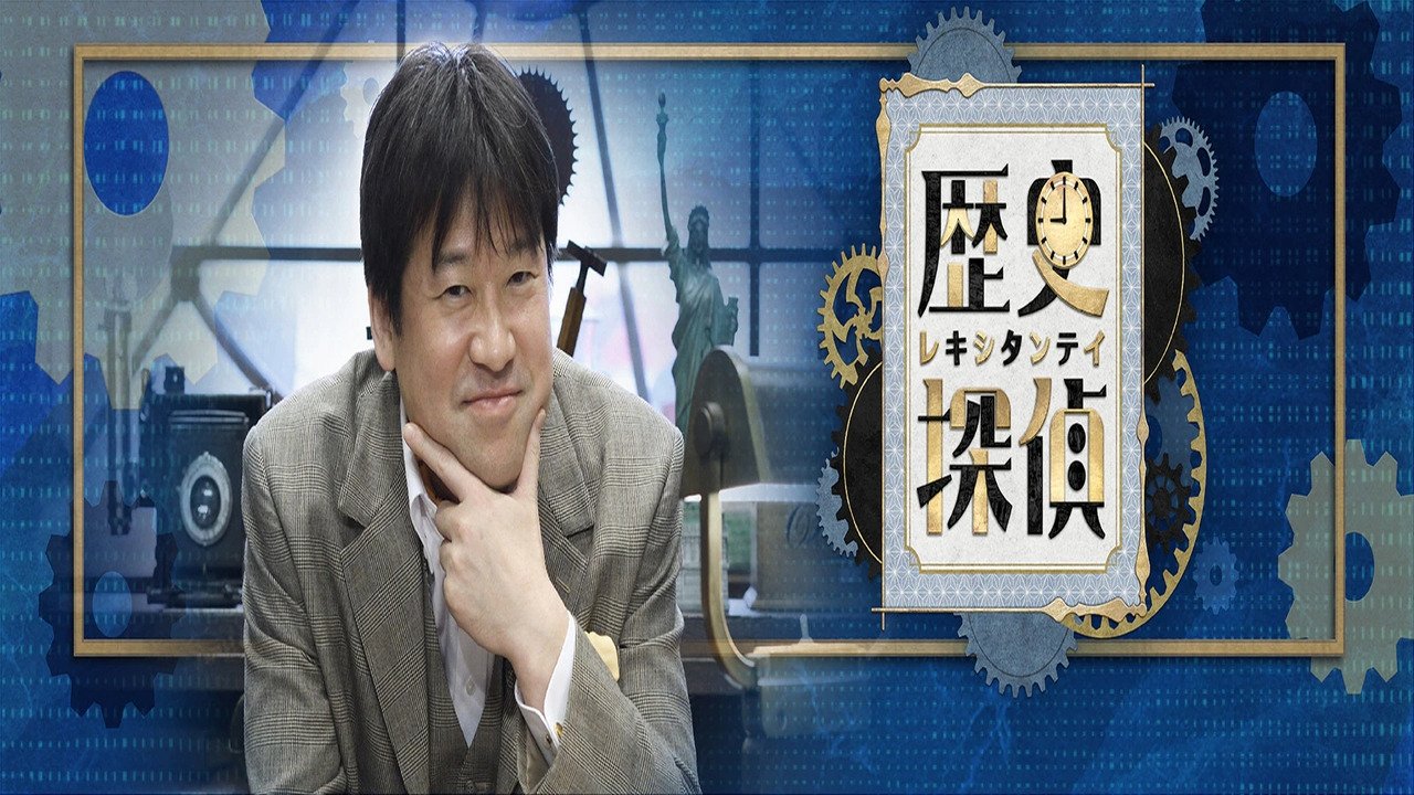 History Detective Background