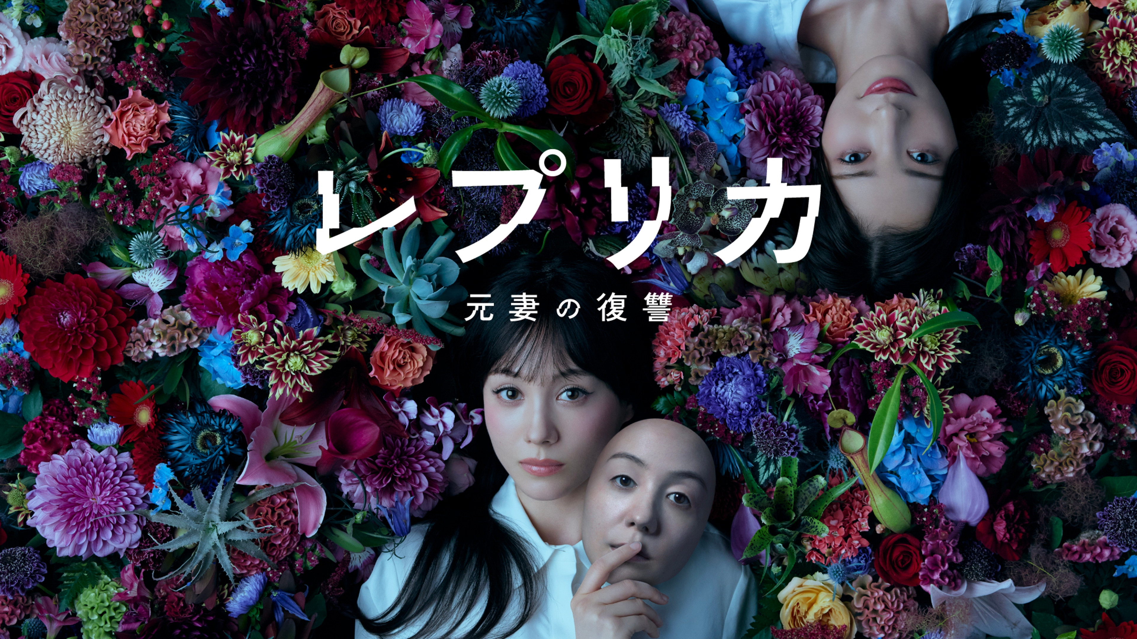 Replica: Revenge of the Ex-Wife Background