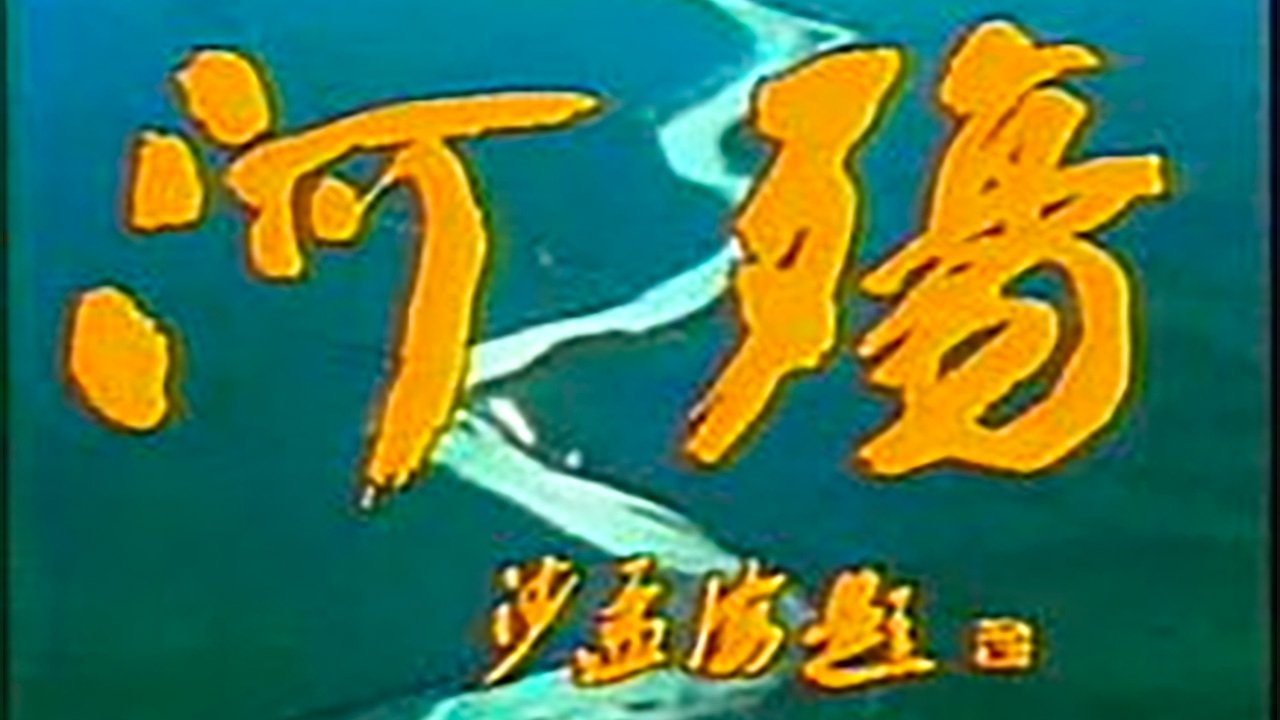 River Elegy Background