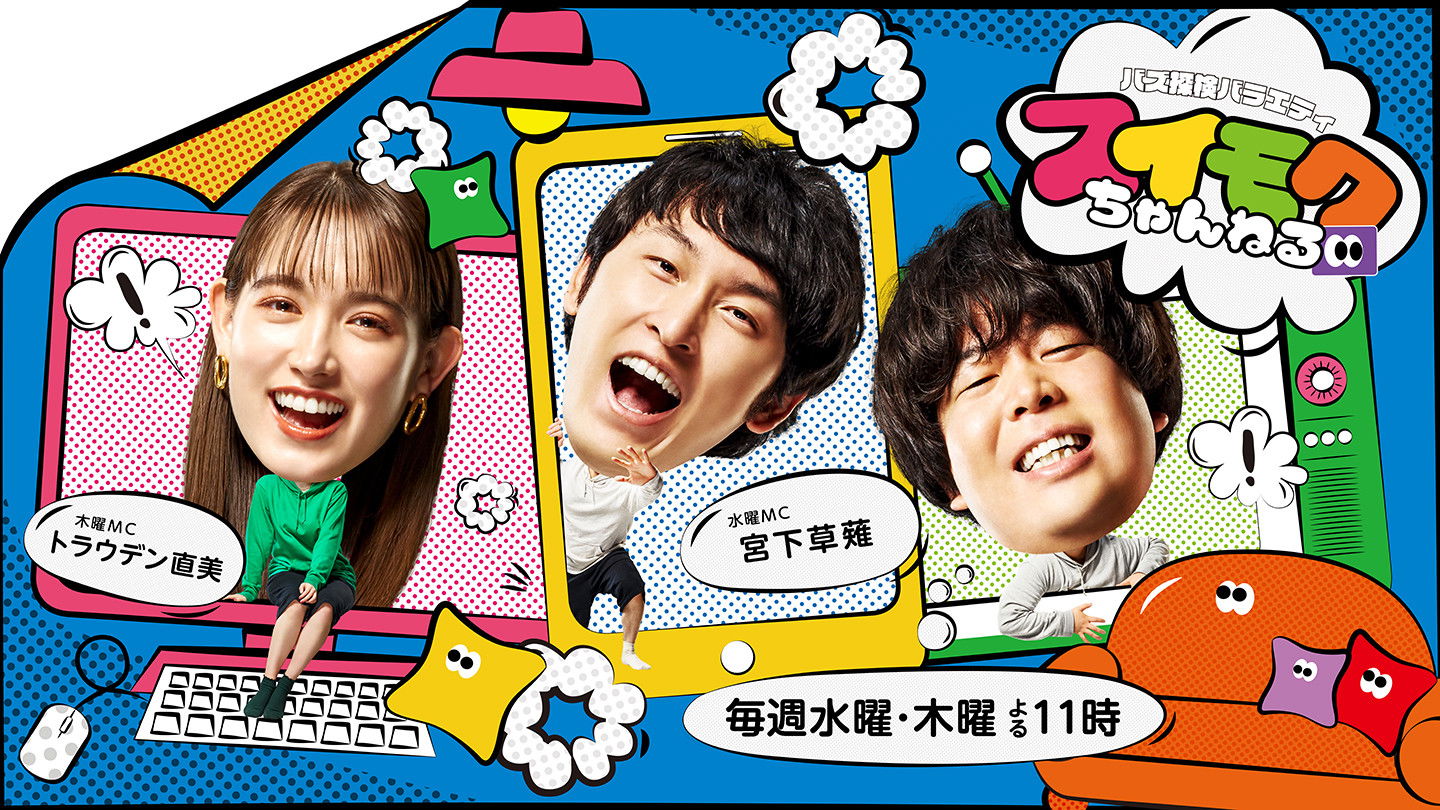 スイモクちゃんねる Background