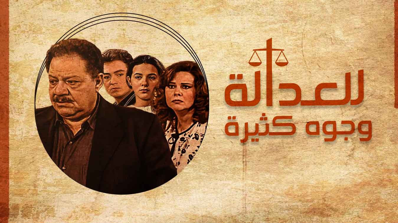 Justice Has Many Faces Background