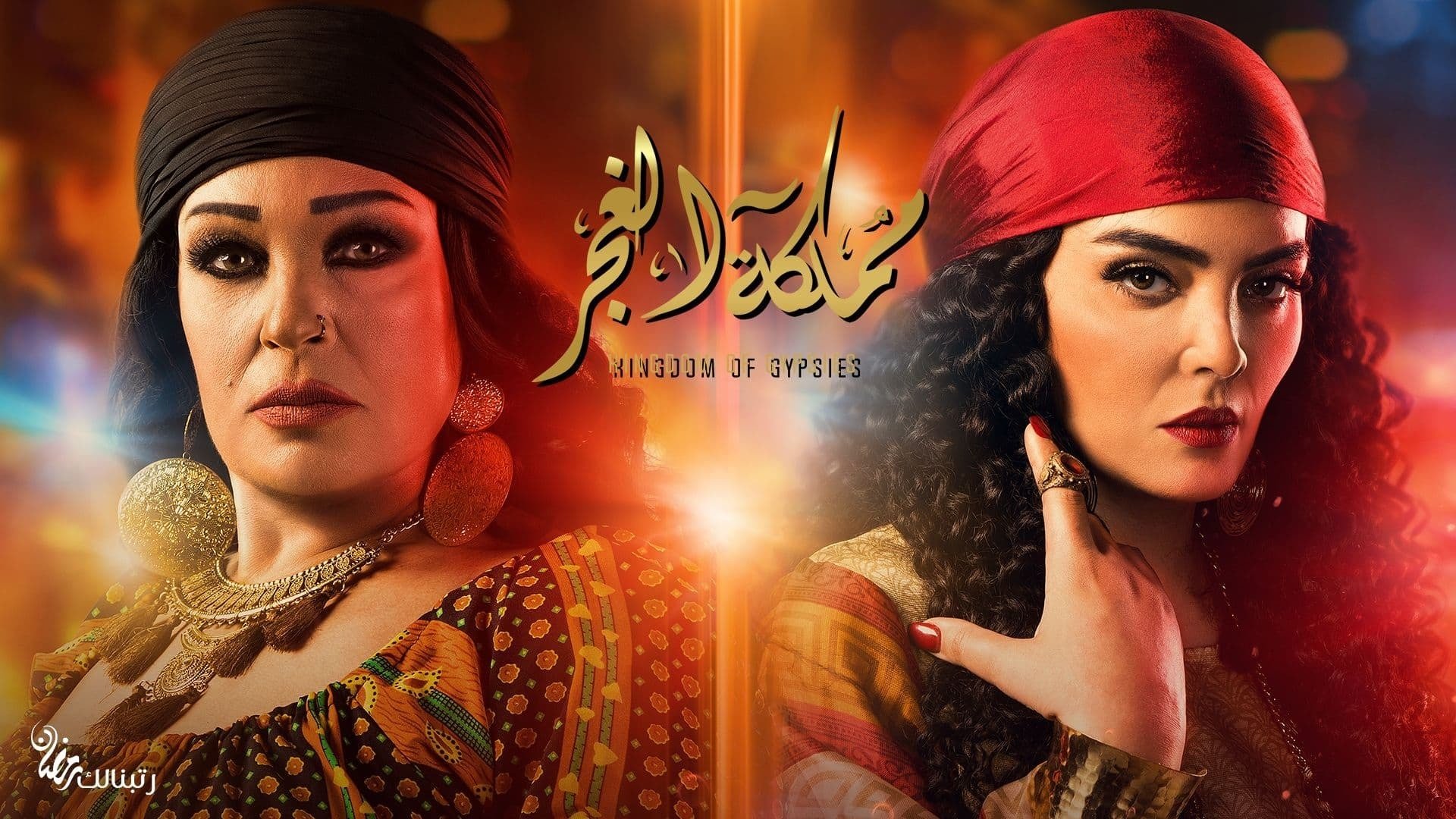 Kingdom of Gypsys Background
