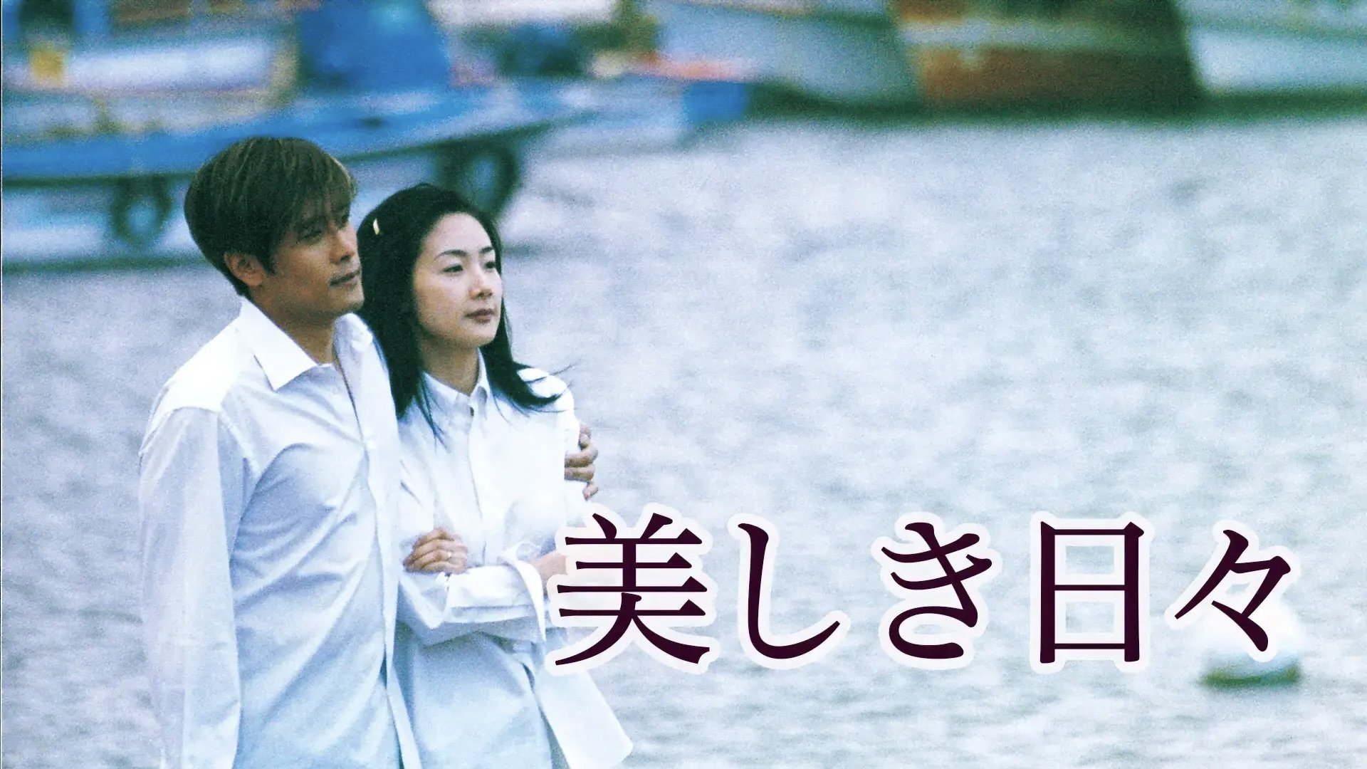 Beautiful Days Background