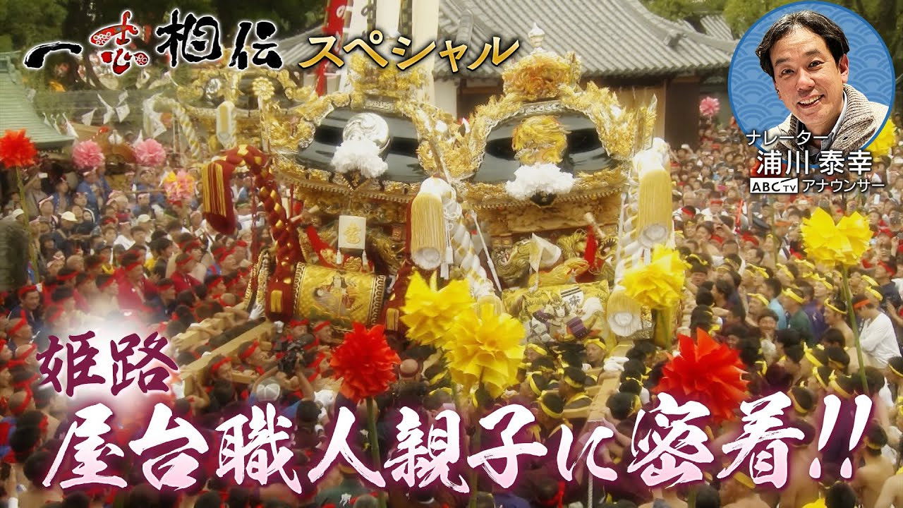 Isshi Souden Background