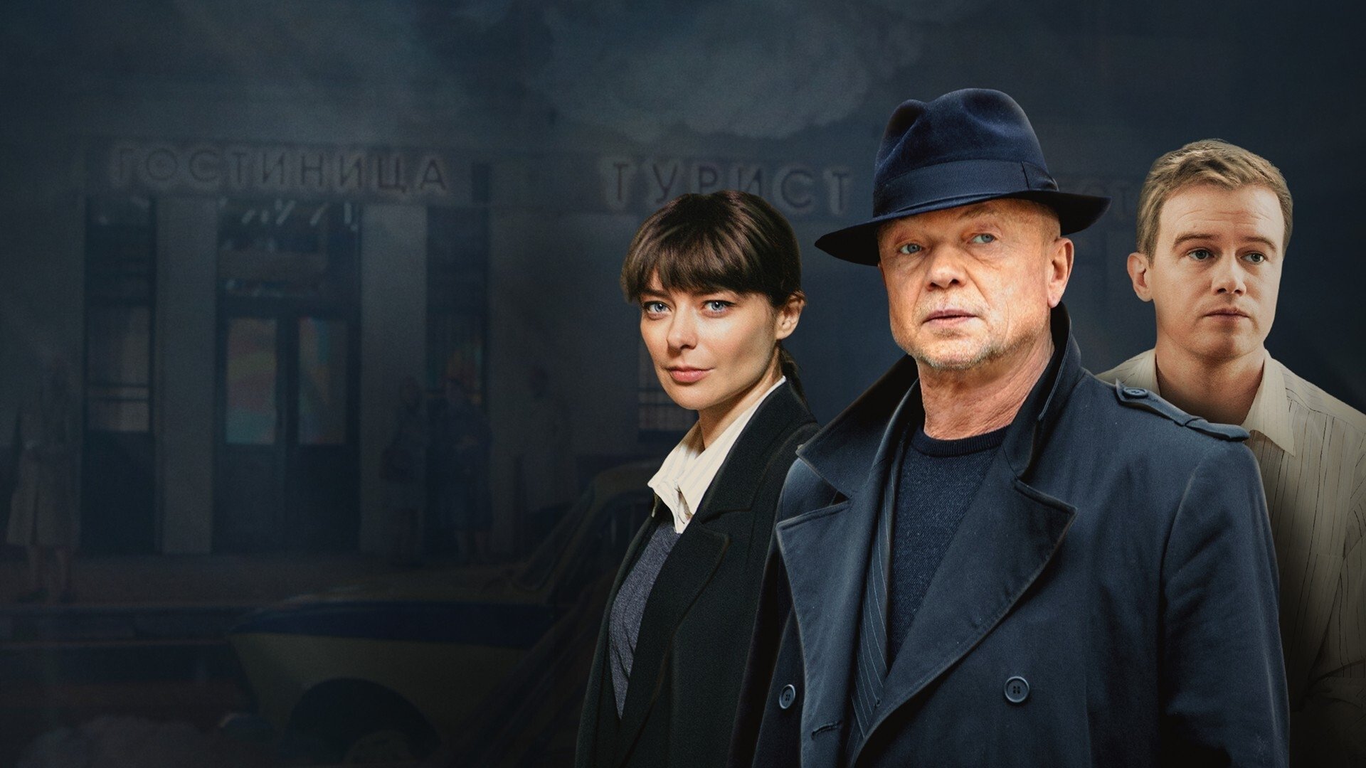 MosGaz. Delo N8: Zapadnya Background