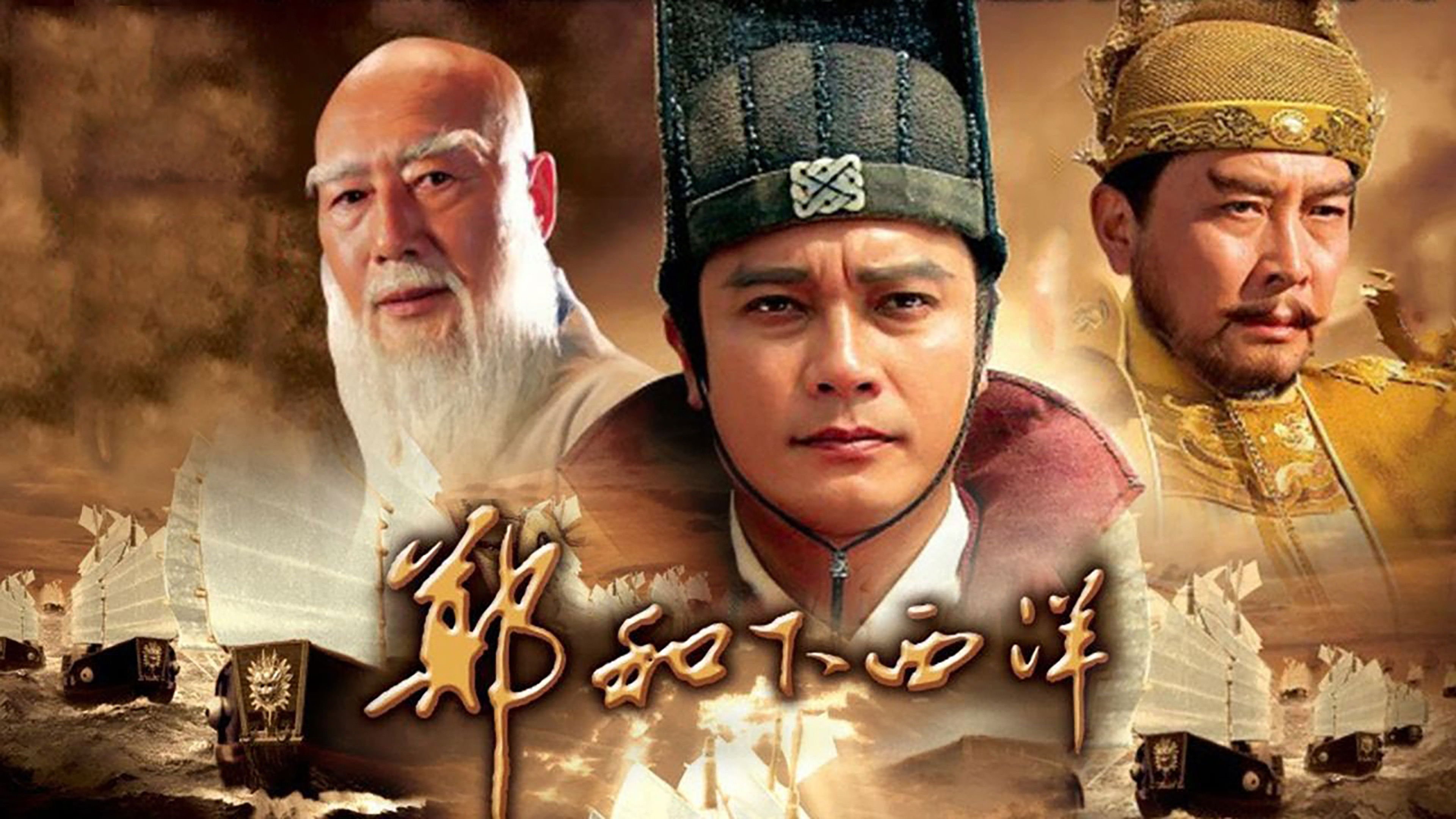 Zheng He Xia Xiyang Background