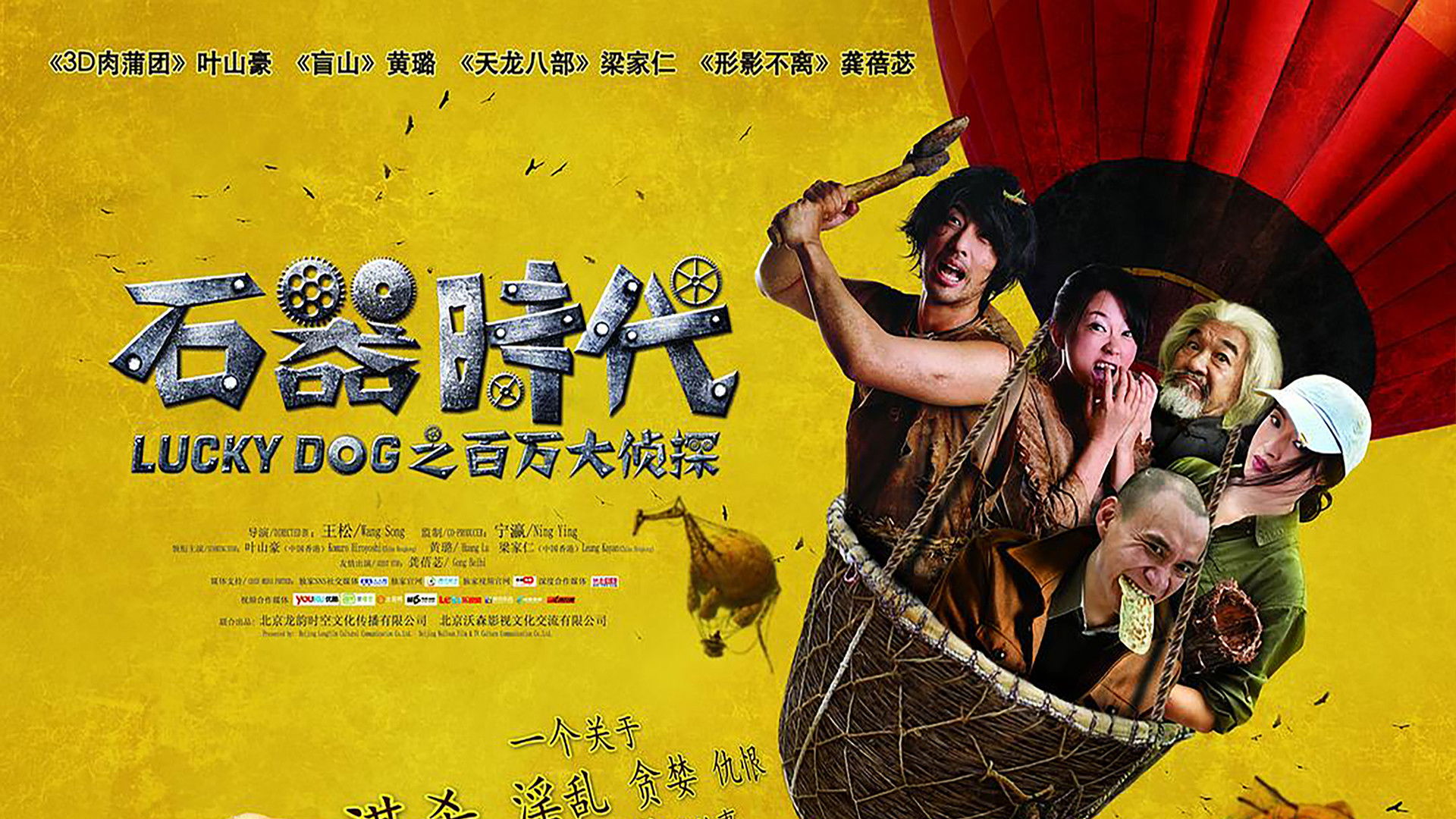 石器时代之百万大侦探 Background