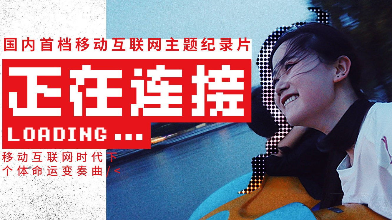 正在连接 Background