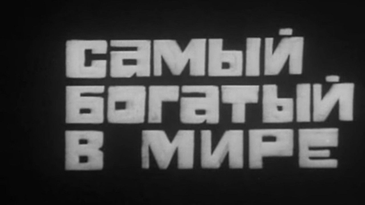 Владыки без масок. Самый богатый в мире. Чего они боятся Background