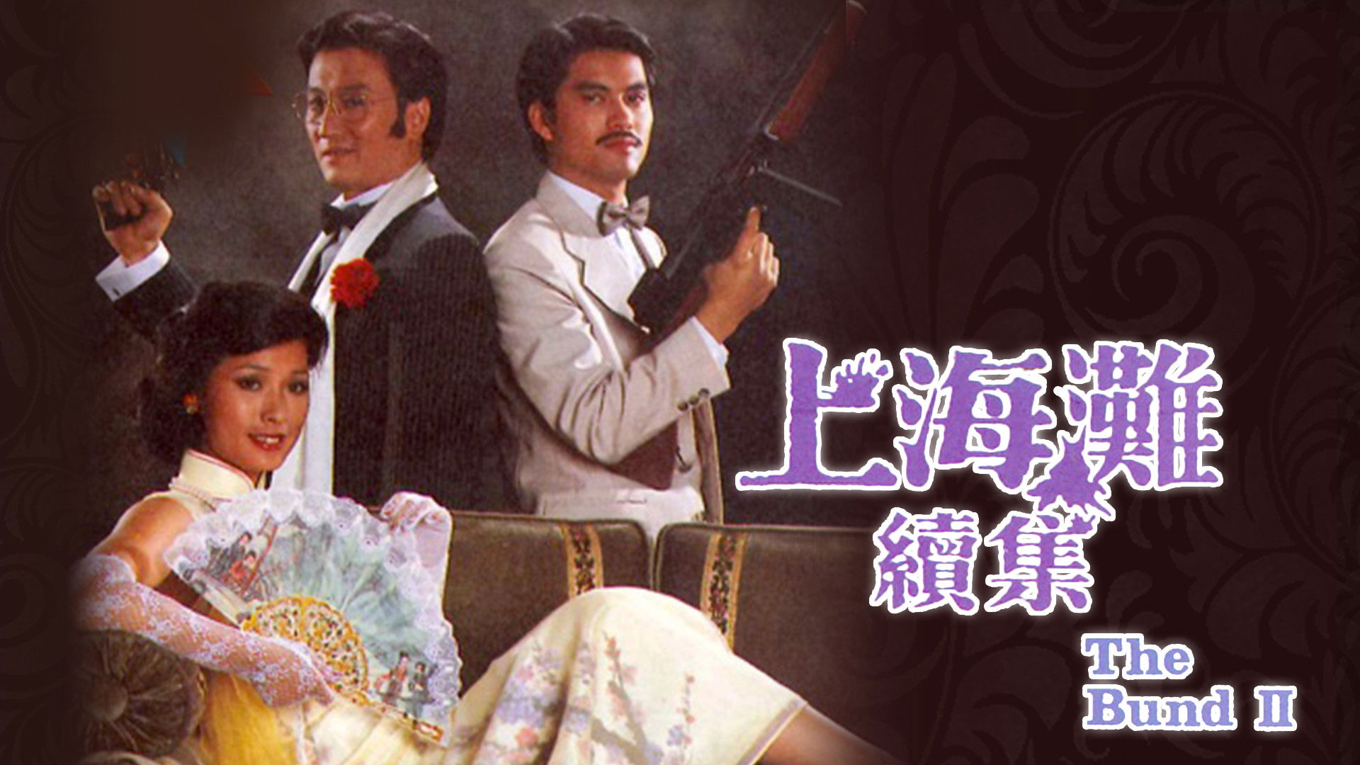 The Bund II Background