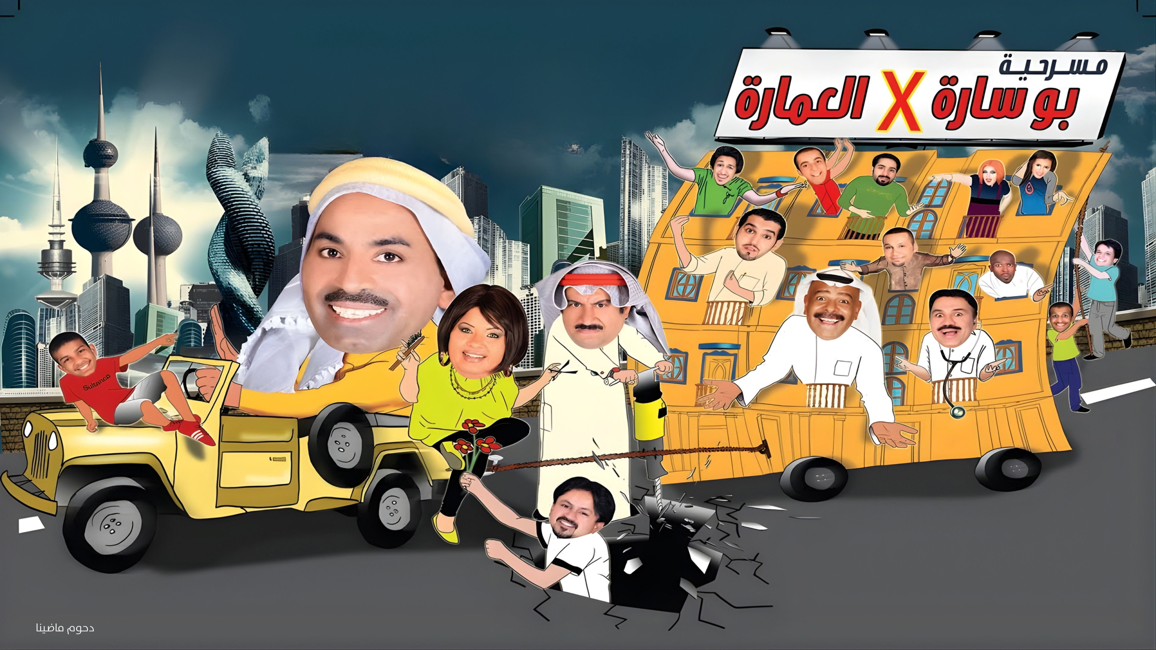 Bu sara fil imara Background