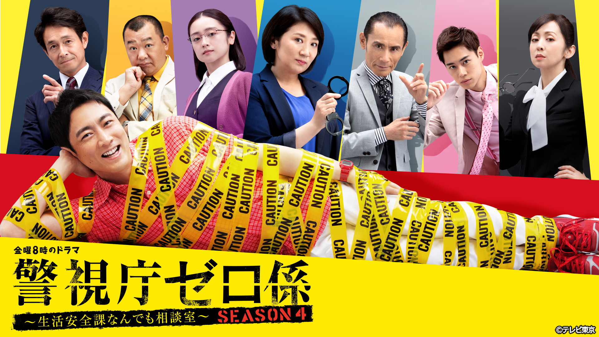 Keishicho Zero Gakari Background