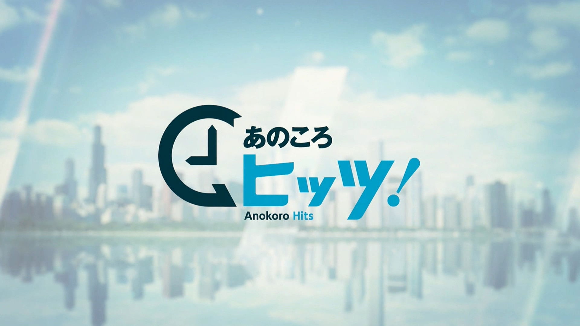 あのころヒッツ! Background