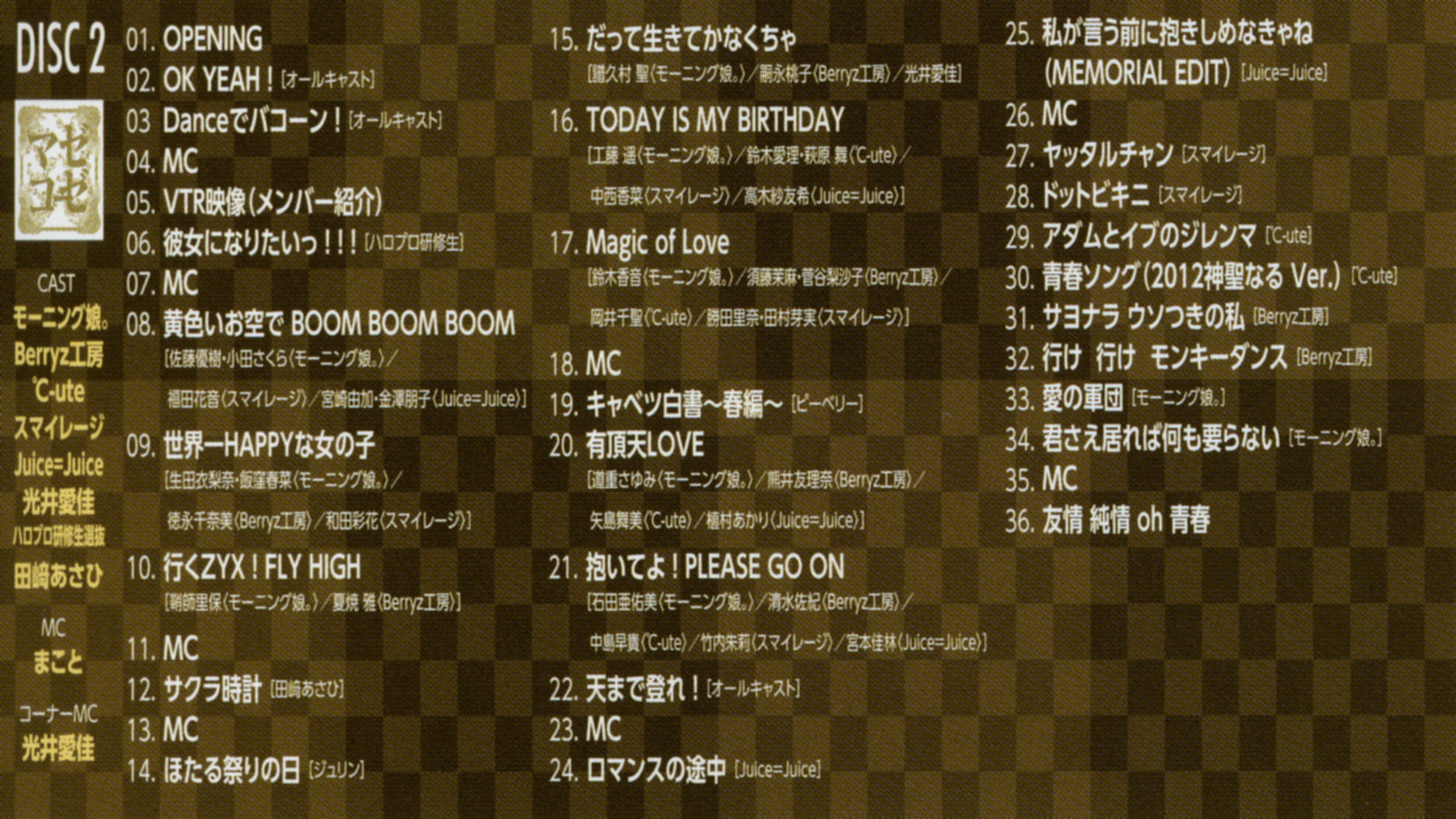 Hello! Project 2013 Summer COOL HELLO! ~Mazekooze!~ Background