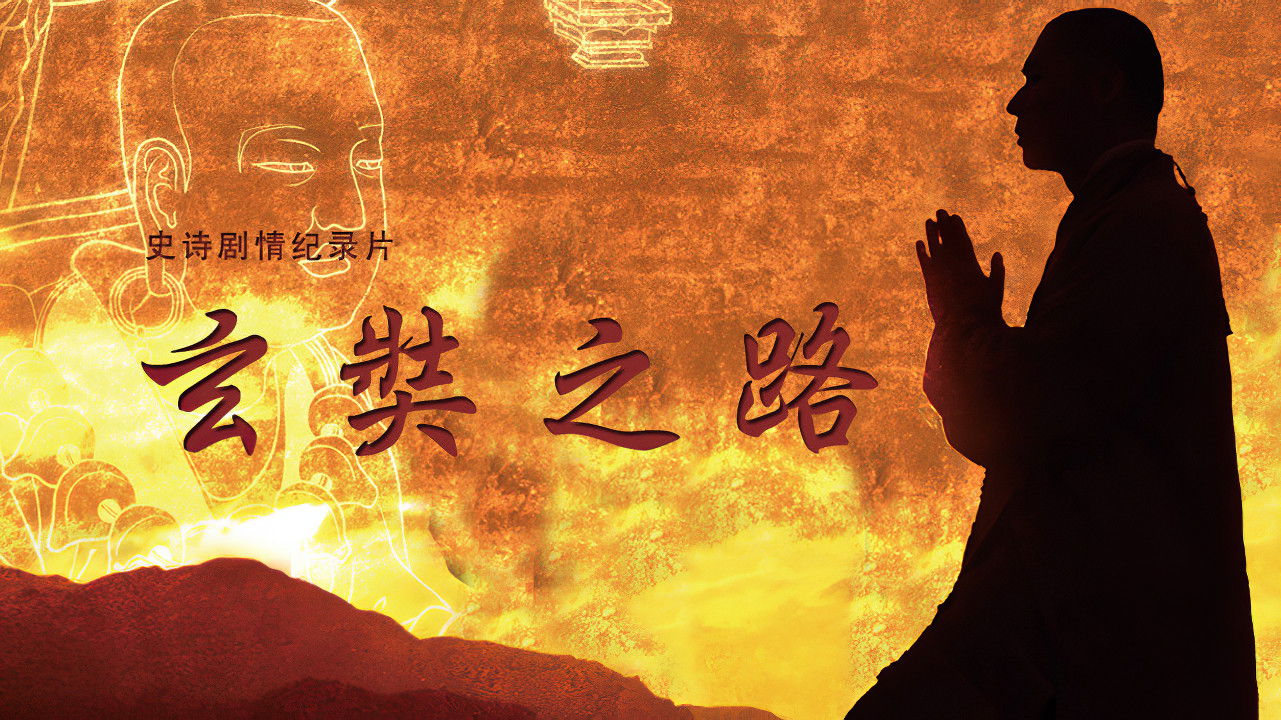 The Pilgrimage of Hsuan Tsang Background