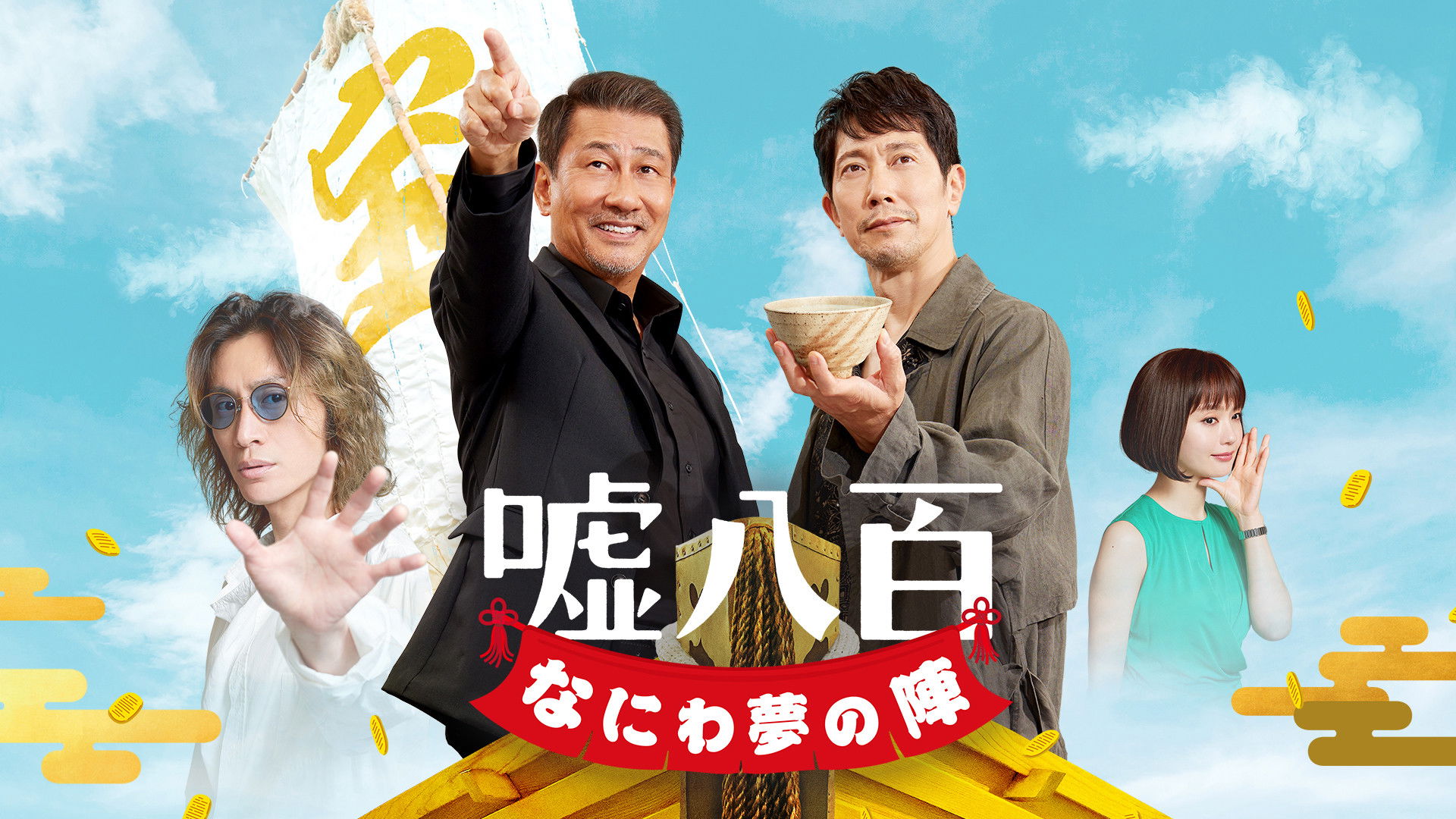 We Make Antiques! Osaka Dreams Background