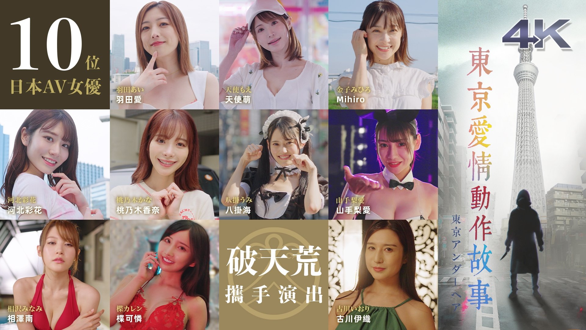 Tokyo Love Act Story Background