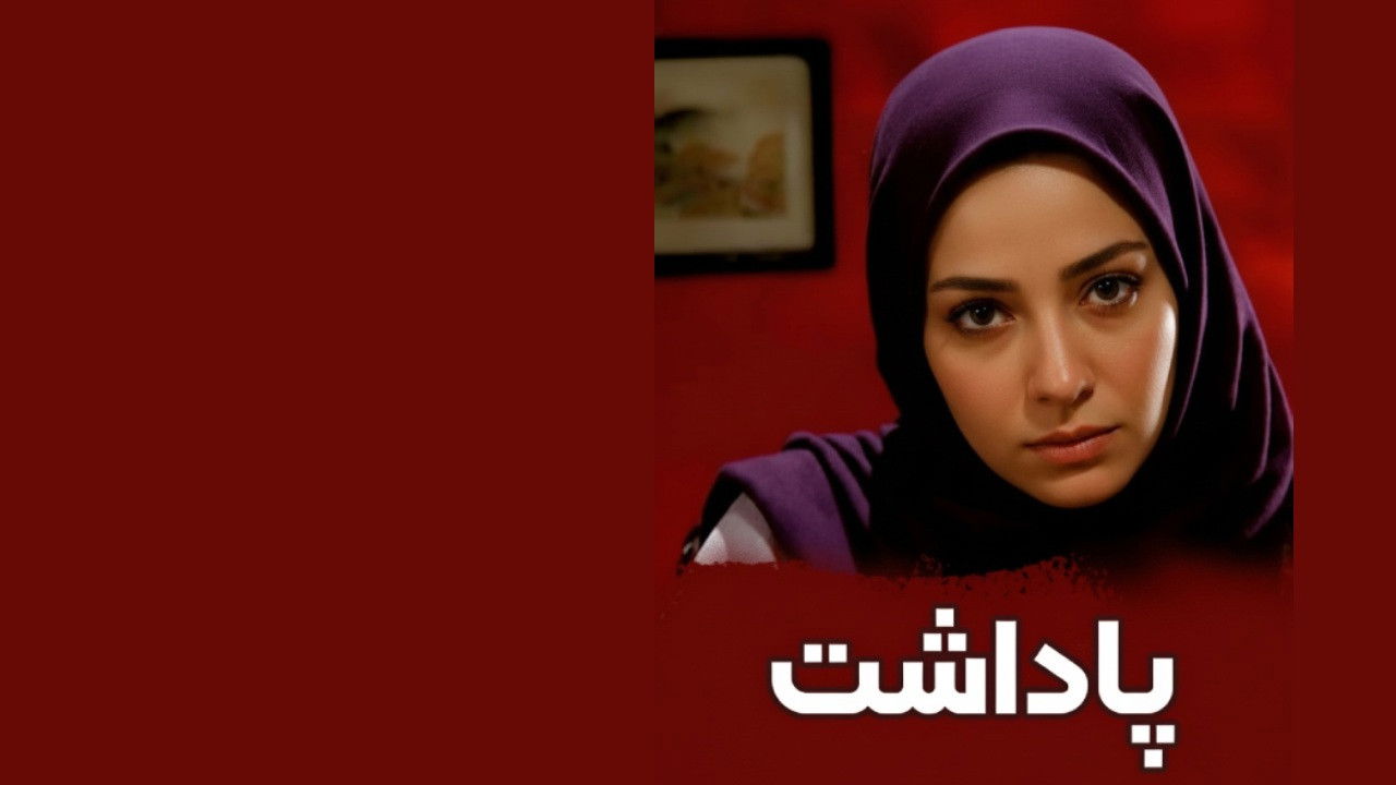 The Retribution Background