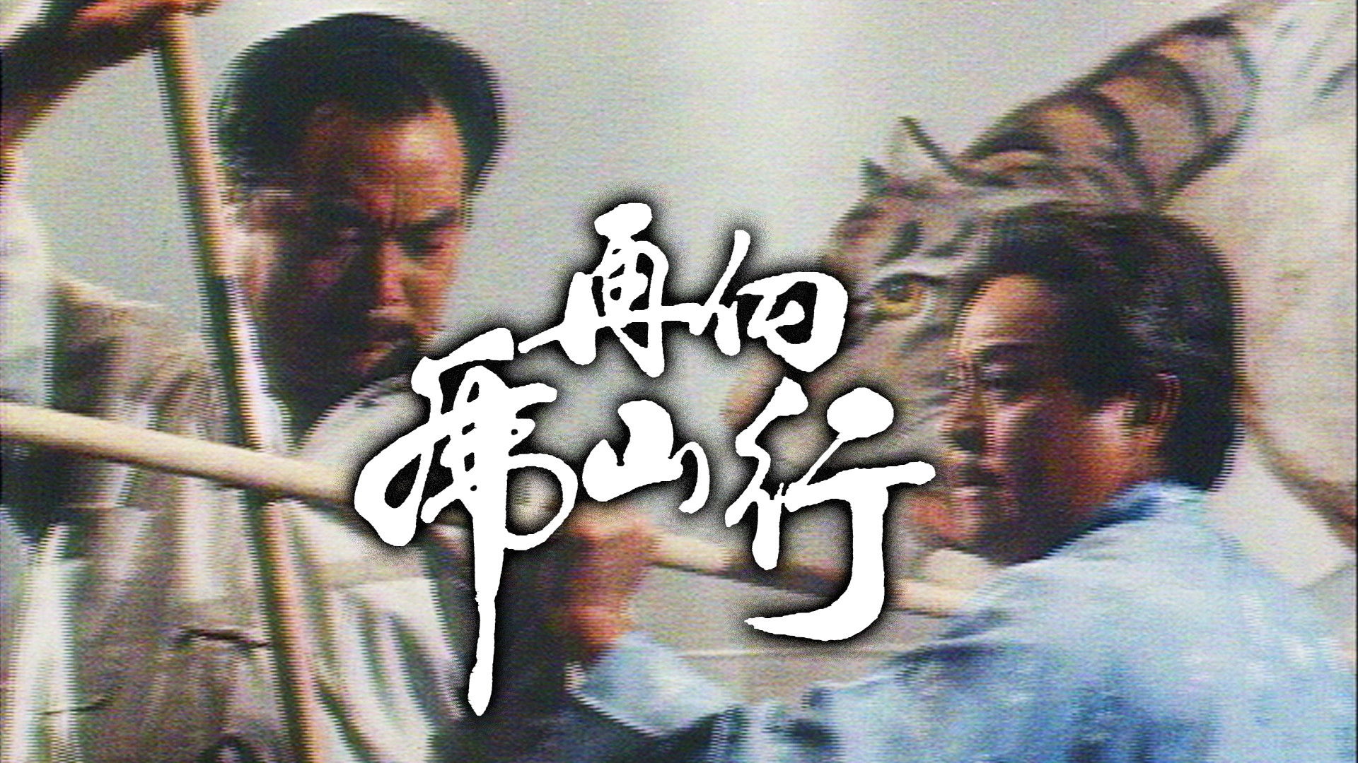 Tiger Hill Trail Background