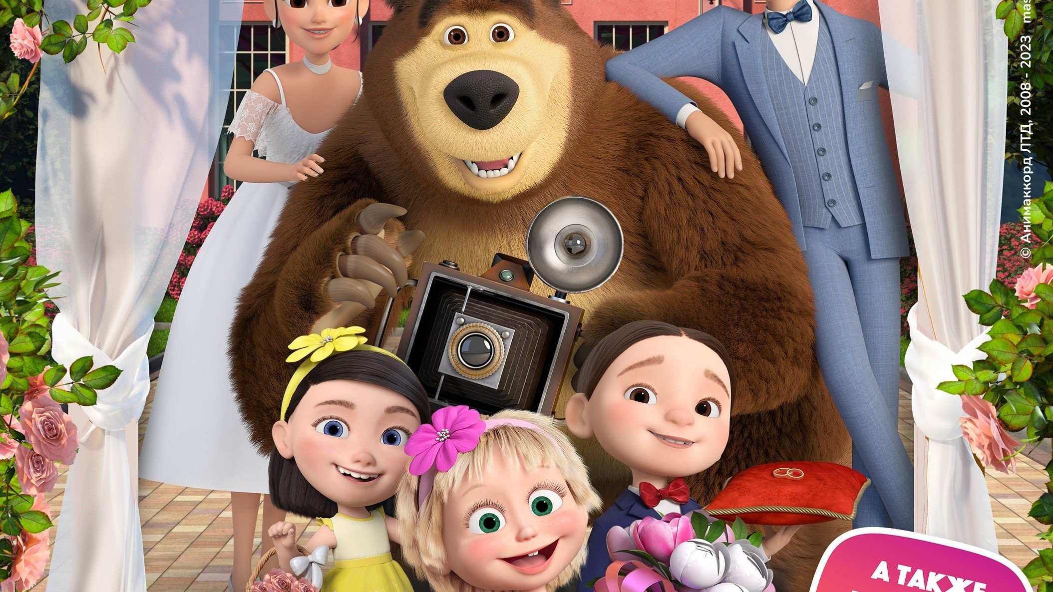 Masha and the Bear: Say Cheese! Background
