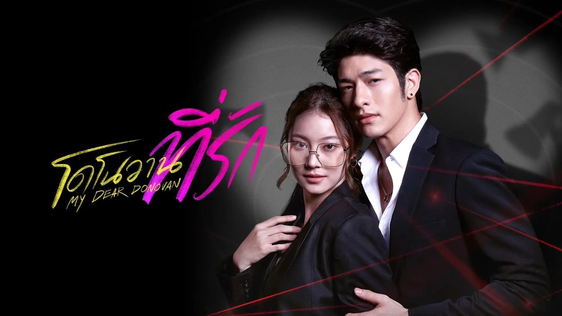 My Dear Donovan Background