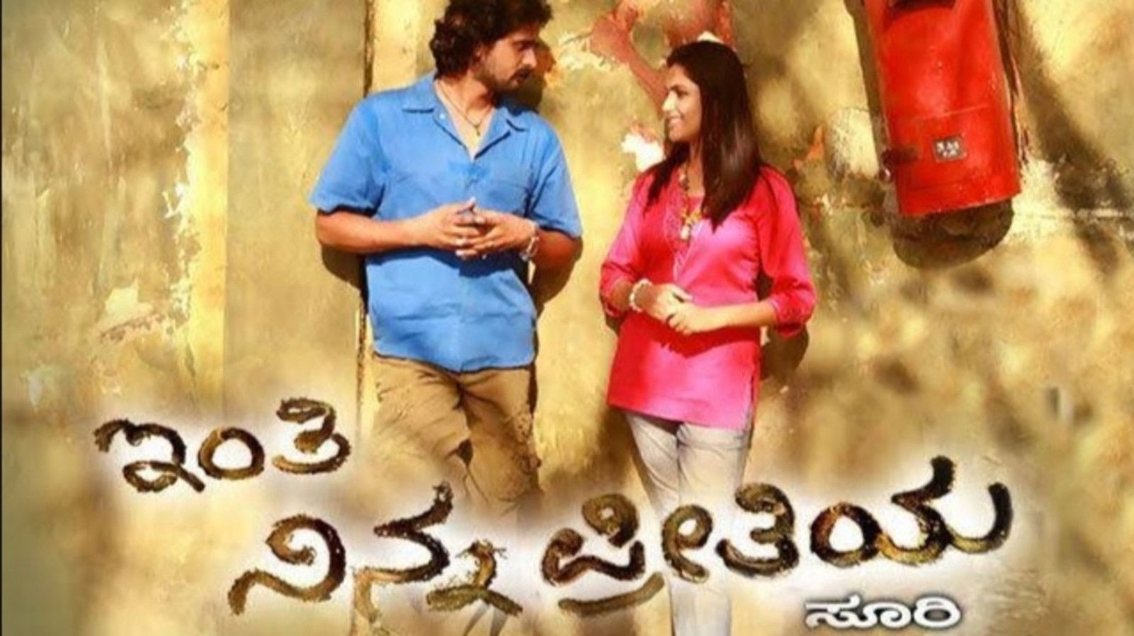 Inthi Ninna Preethiya Background