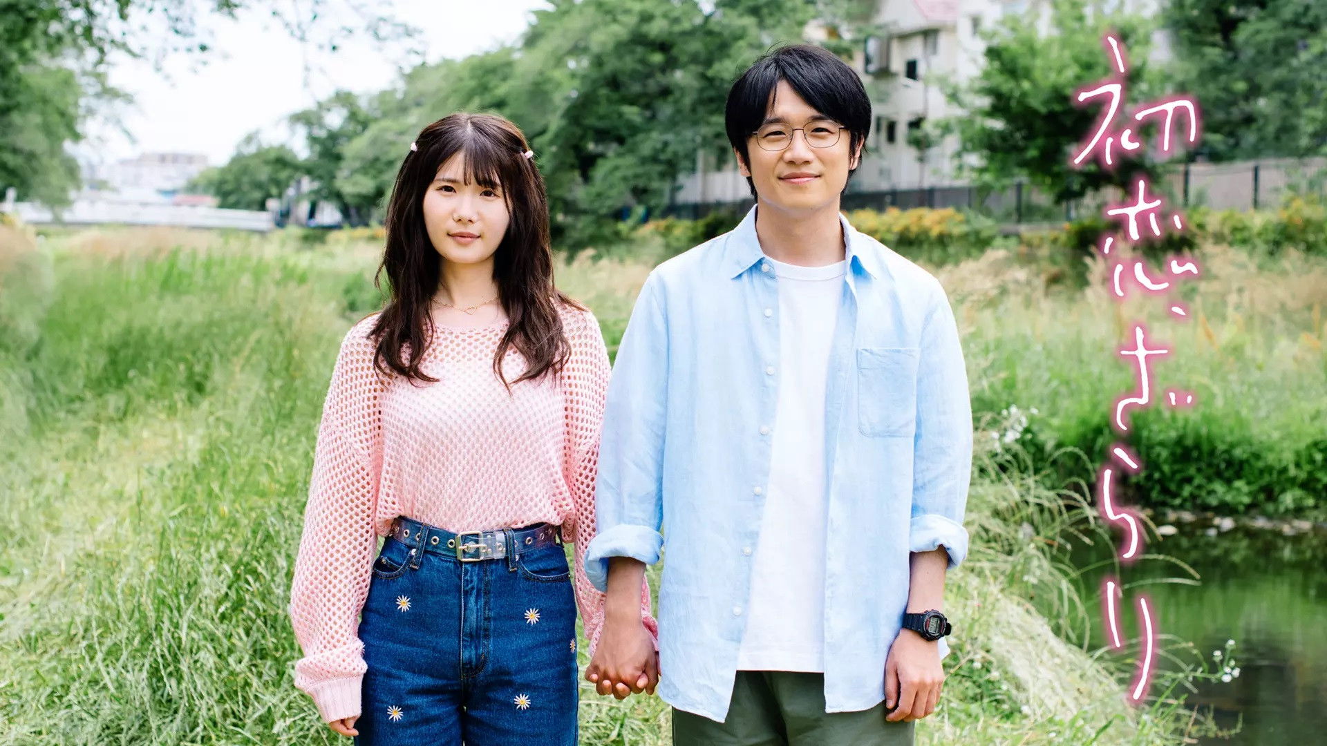 First Love Background