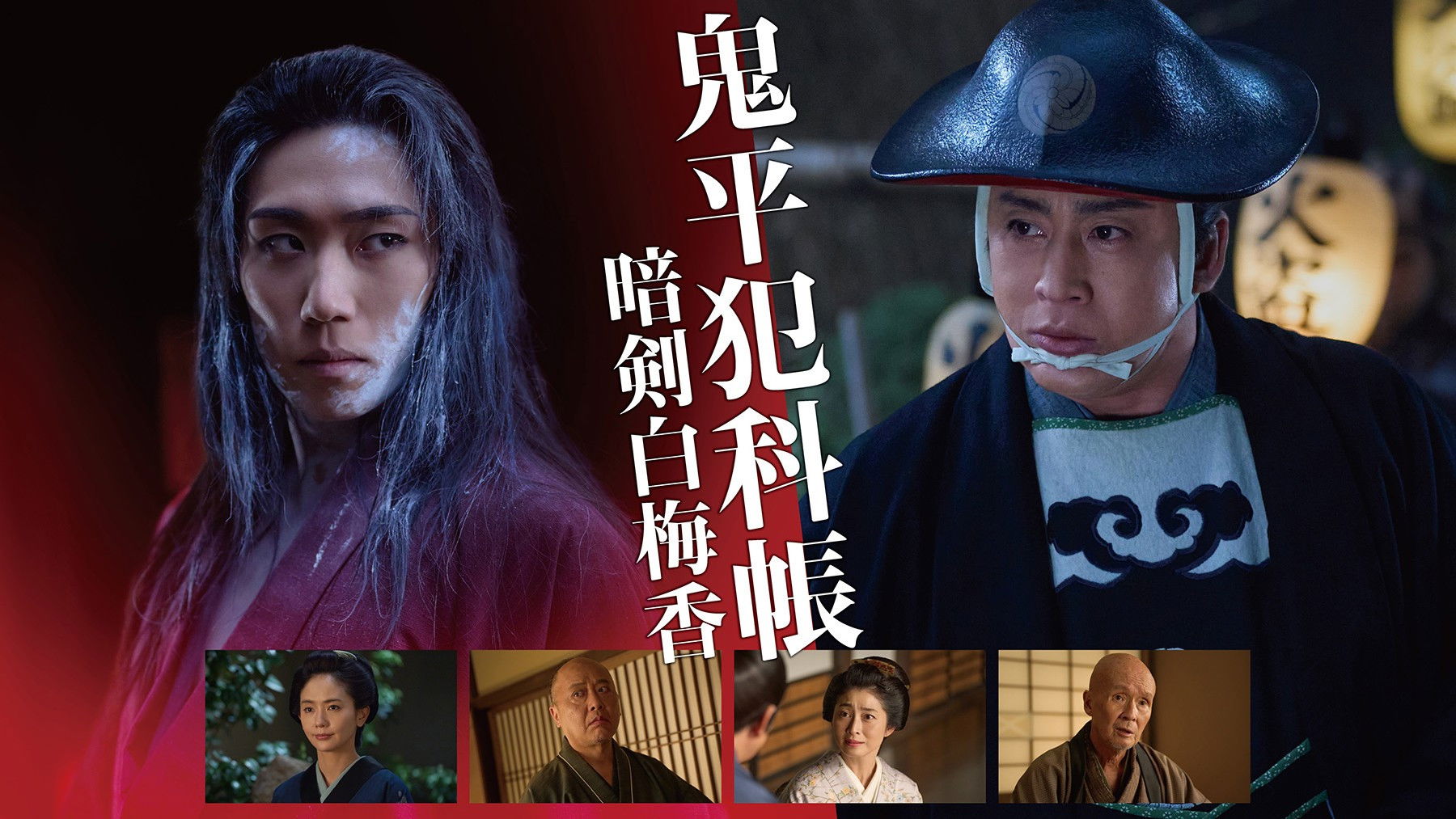 Samurai Detective Onihei: White plum allure Background