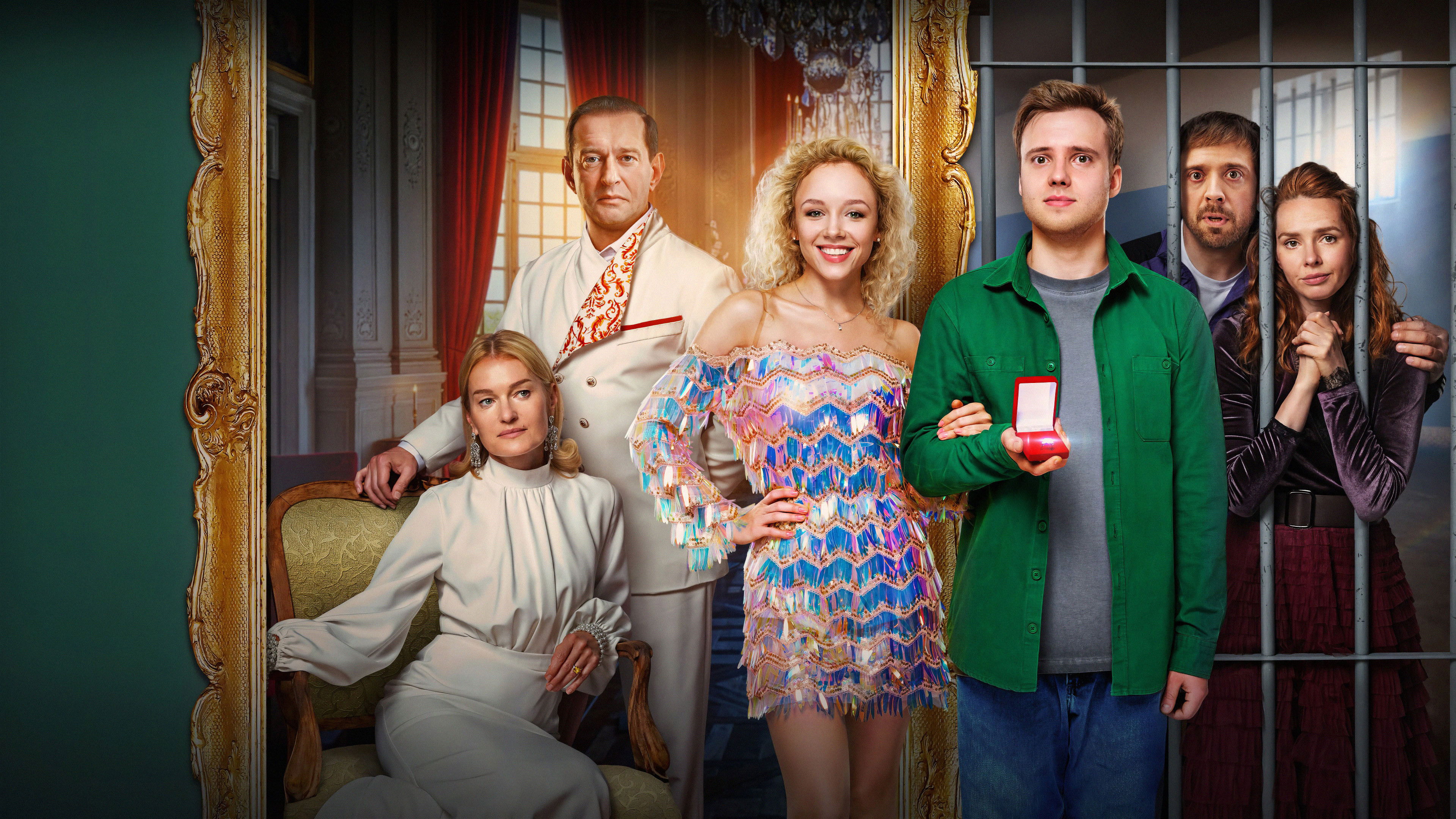 Знакомство родителей Background