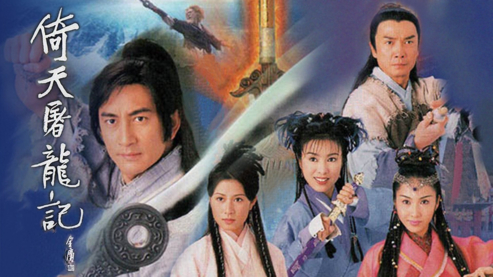 The Heaven Sword and Dragon Saber Background