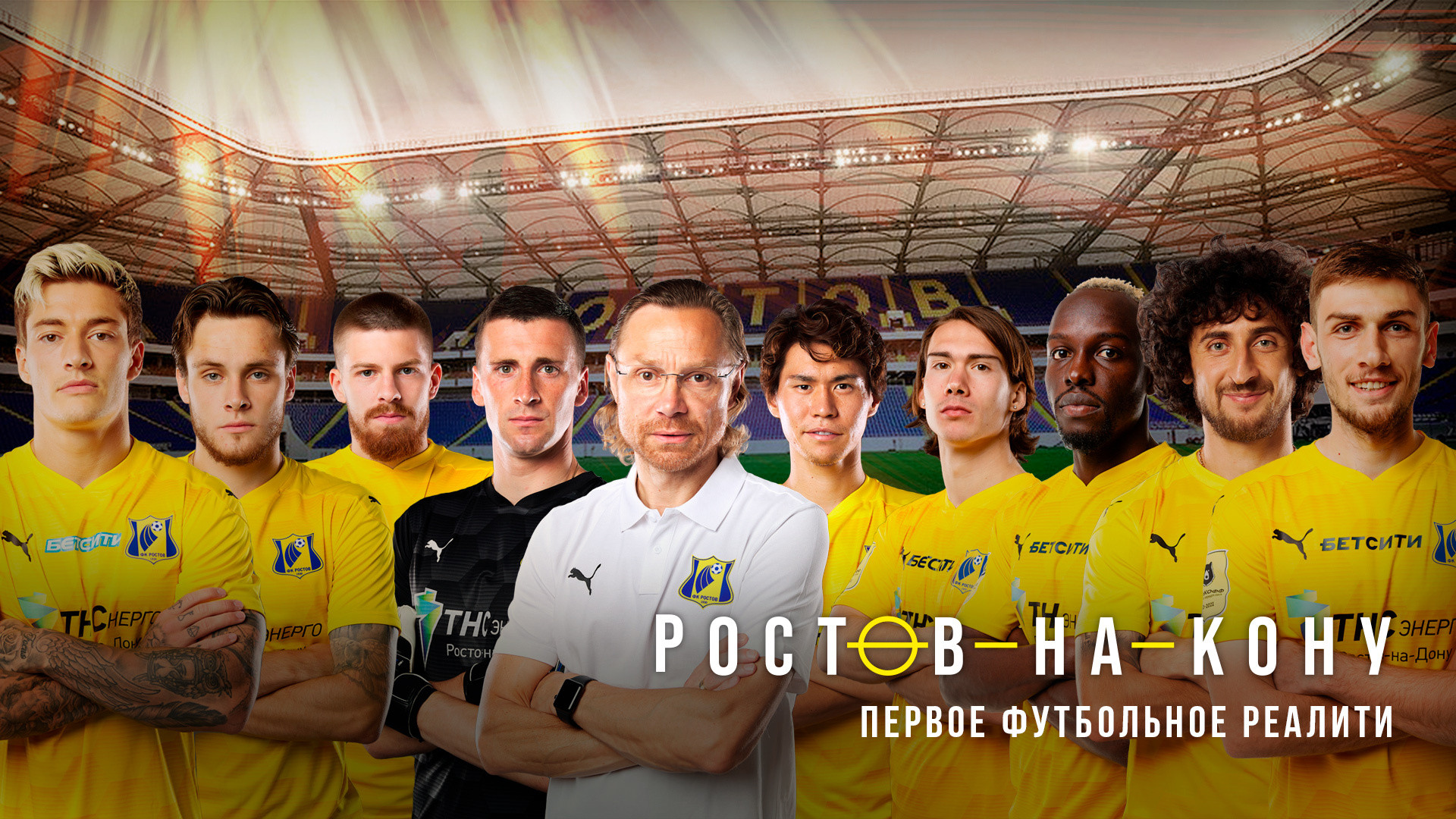 Ростов-на-кону Background