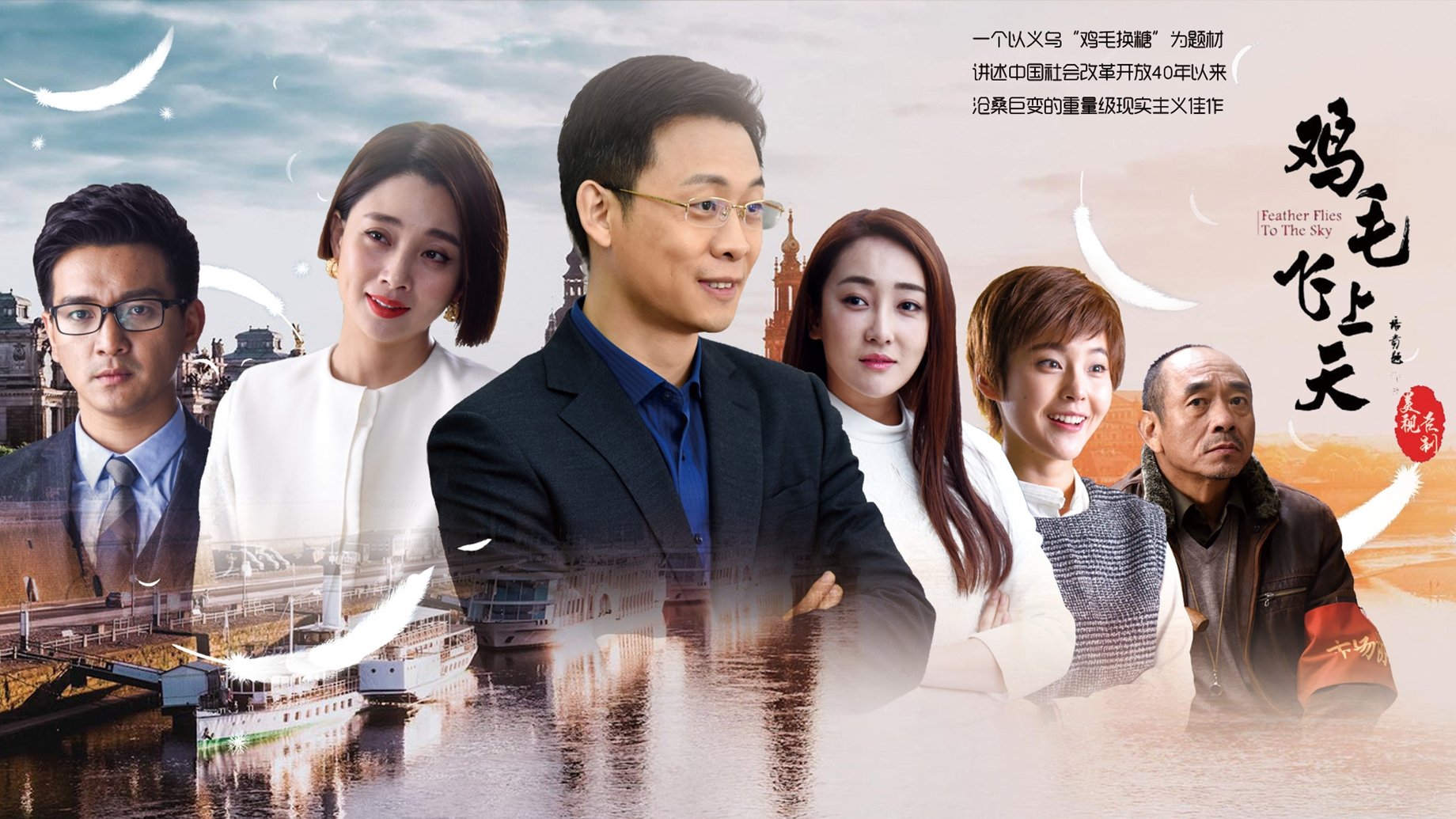 Feather Flies to the Sky Background