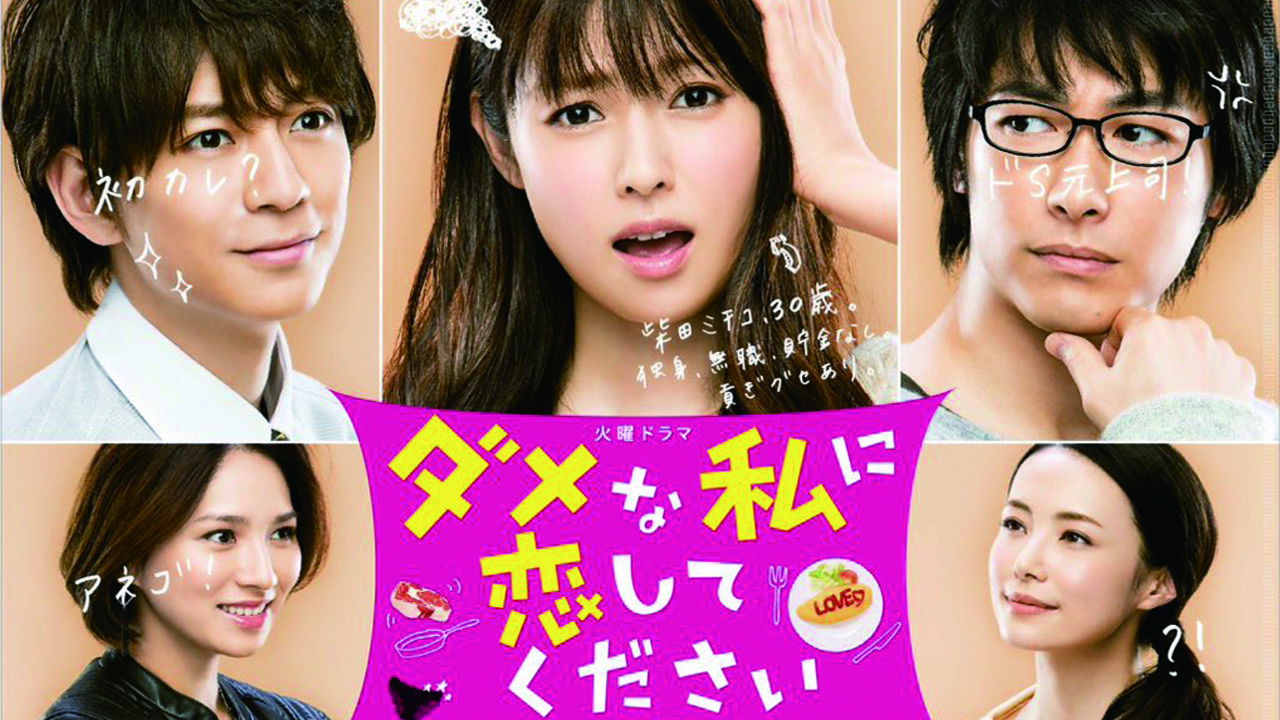 PLEASE LOVE ME! Background