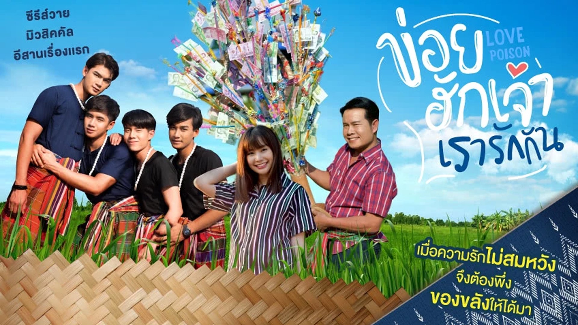 Love Poison Background