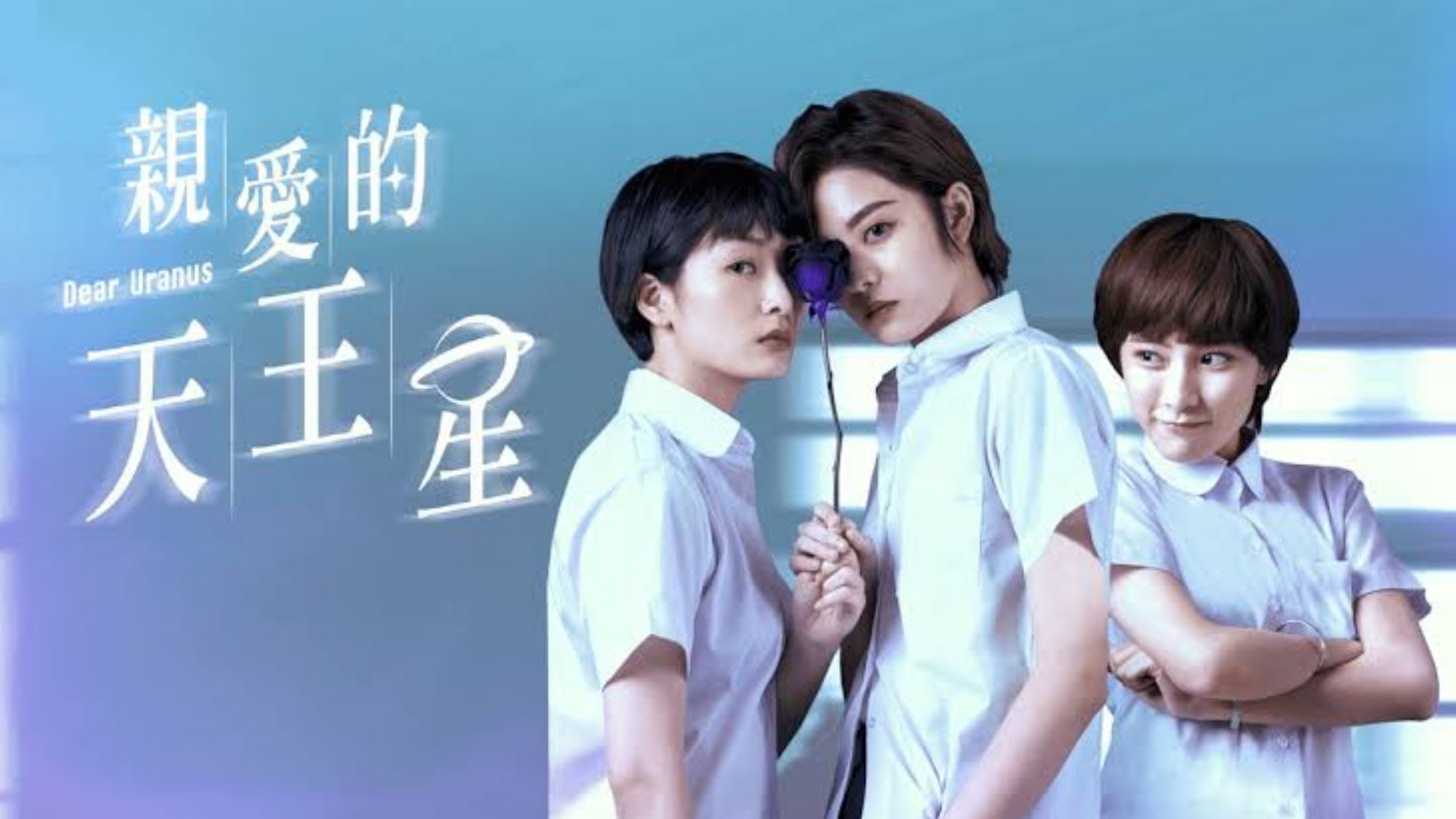 Dear Uranus Background