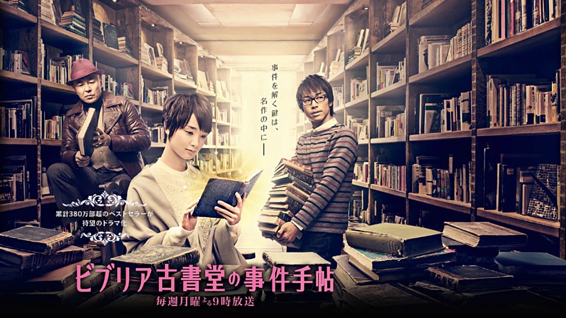 Antiquarian Bookshop Biblia's Case Files Background