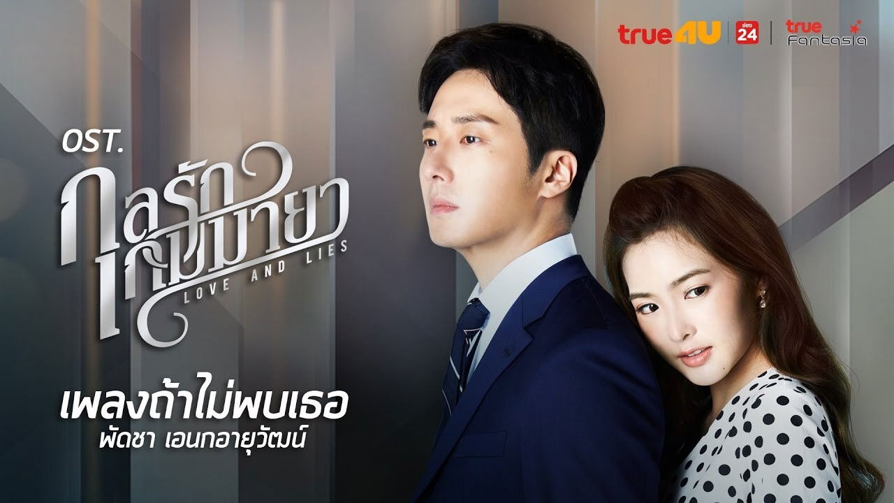 Love and Lies Background