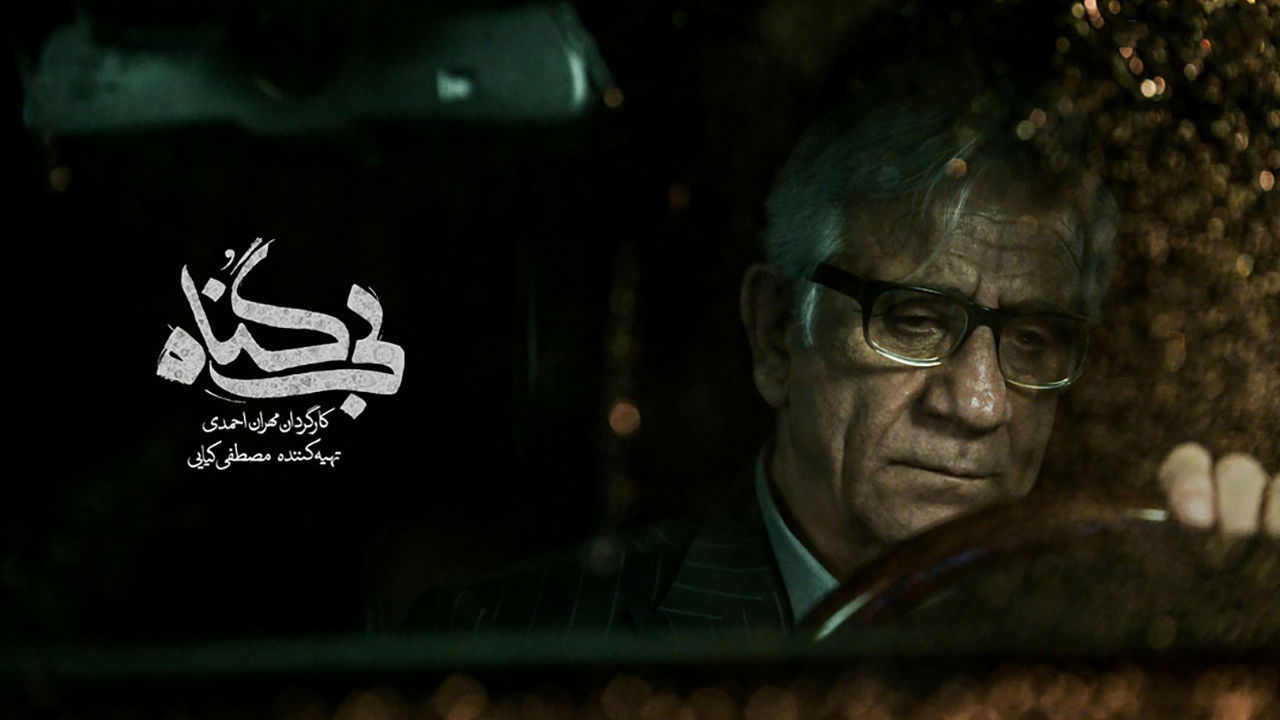 The Innocent Background