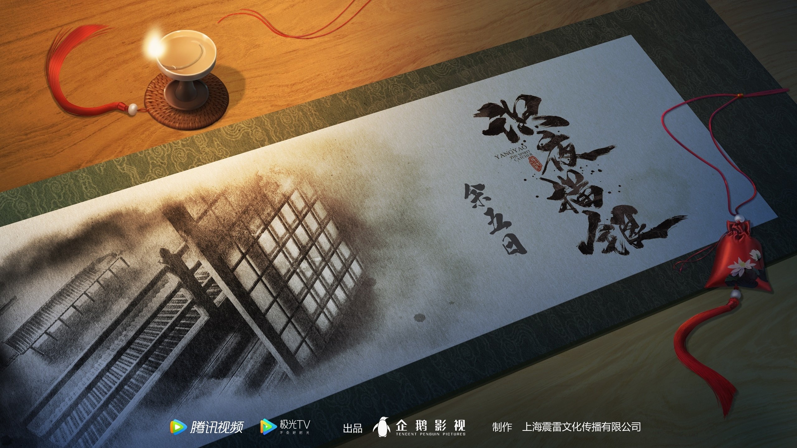 Yang Yao: The Spirit Catcher Background