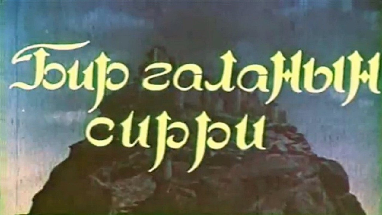 The Secret of the Mountain Background